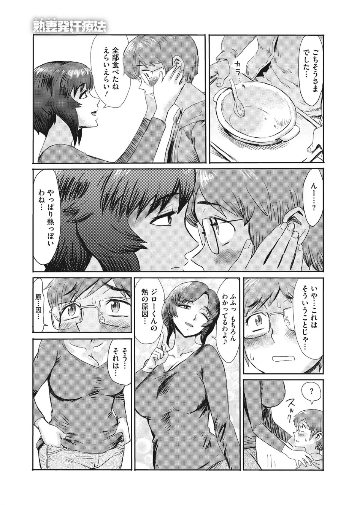 コミックメガストアDEEP Vol.036 11ページ