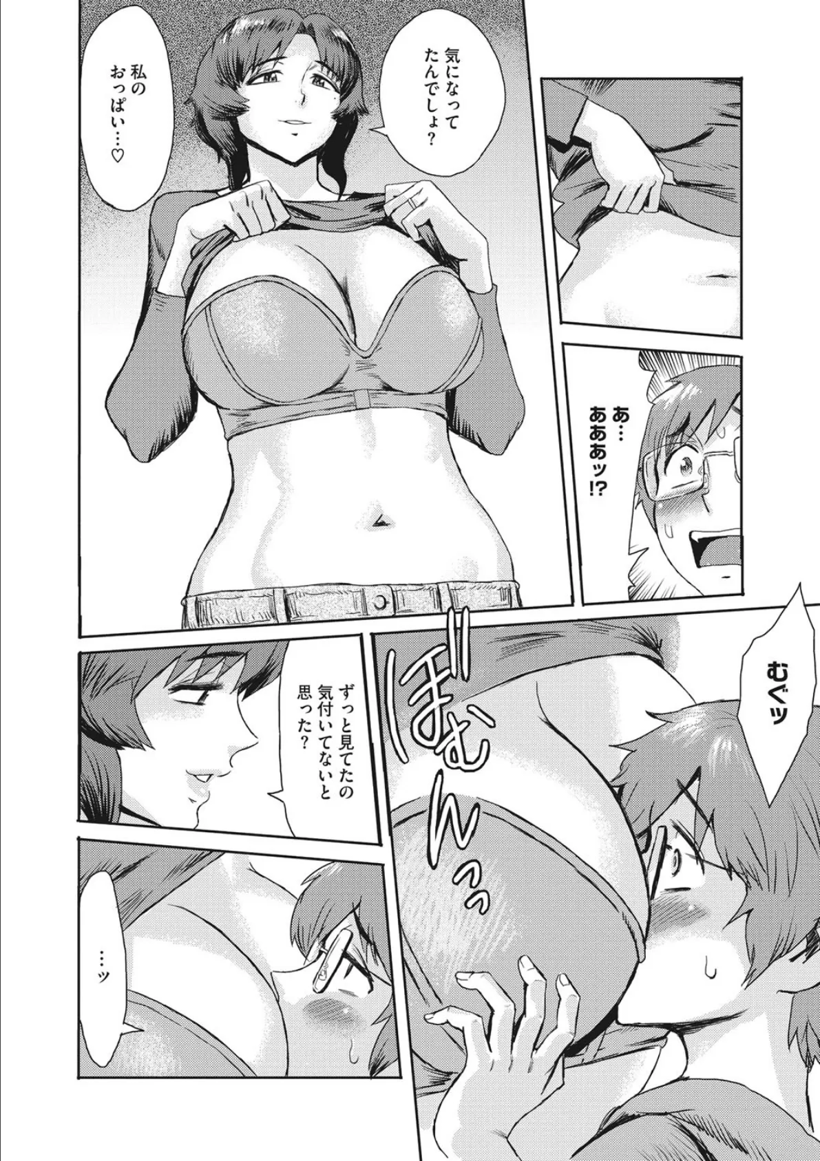 コミックメガストアDEEP Vol.036 12ページ