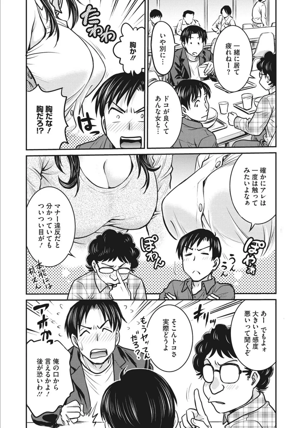 コミックメガストアDEEP Vol.036 22ページ