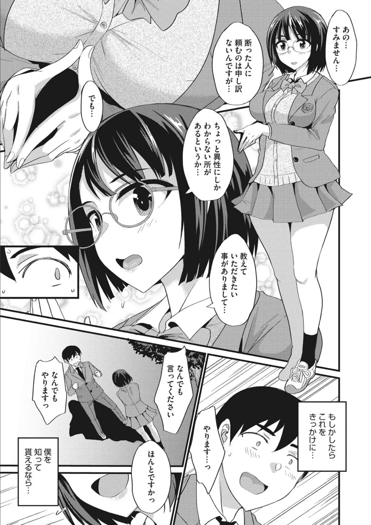 コミックメガストアDEEP Vol.036 27ページ
