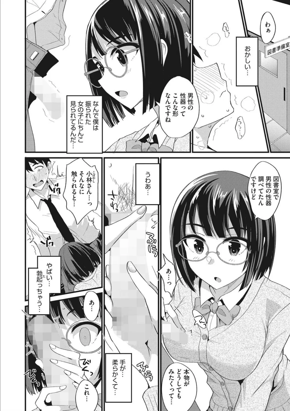 コミックメガストアDEEP Vol.036 28ページ