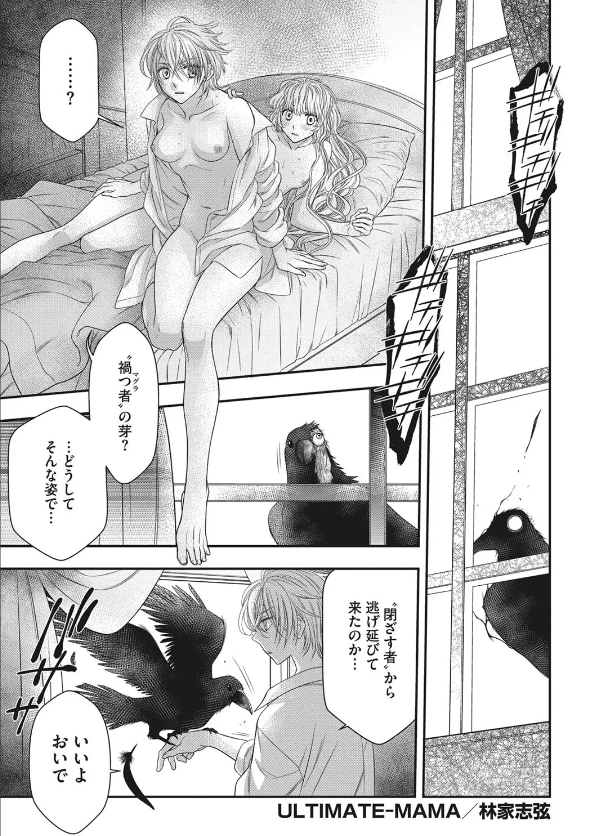 コミックメガストアDEEP Vol.036 29ページ