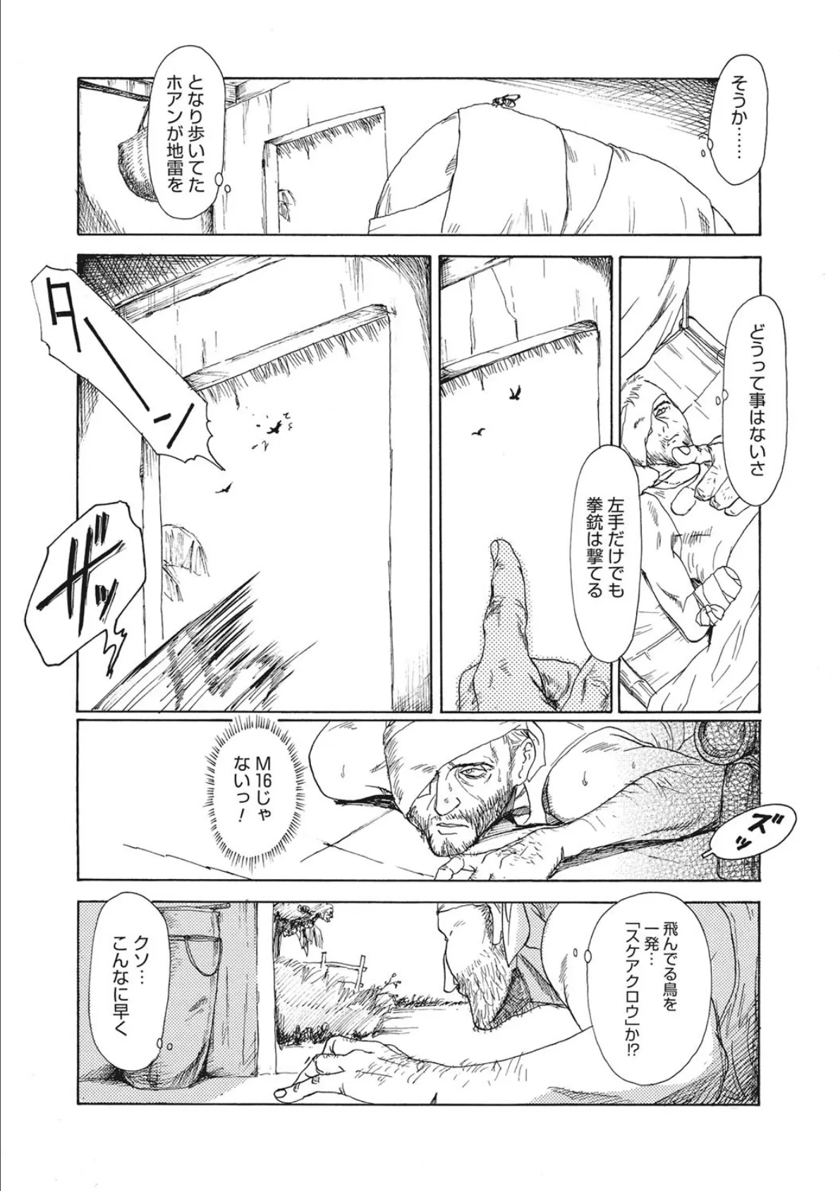 コミックメガストアDEEP Vol.036 35ページ