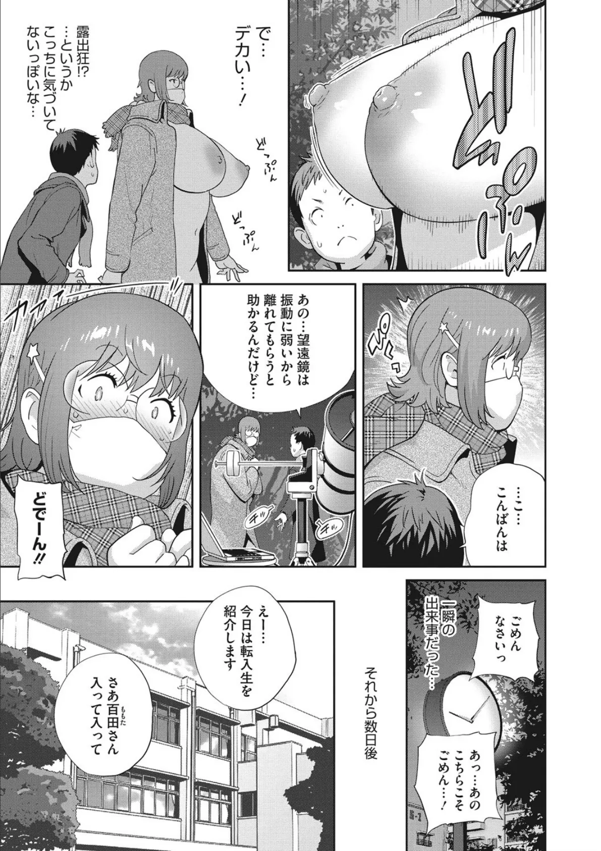 コミックメガストアDEEP Vol.036 7ページ