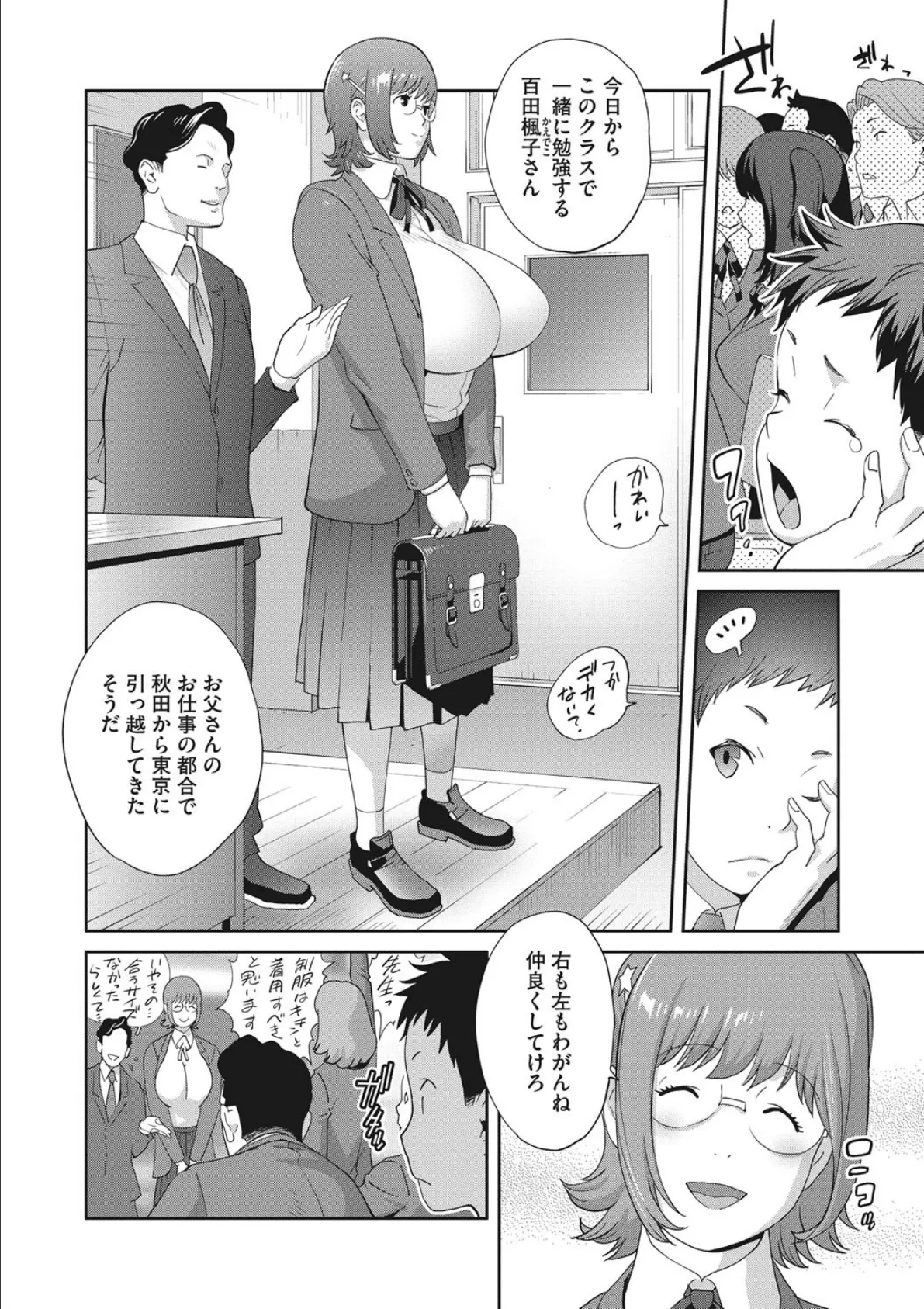 コミックメガストアDEEP Vol.036 8ページ