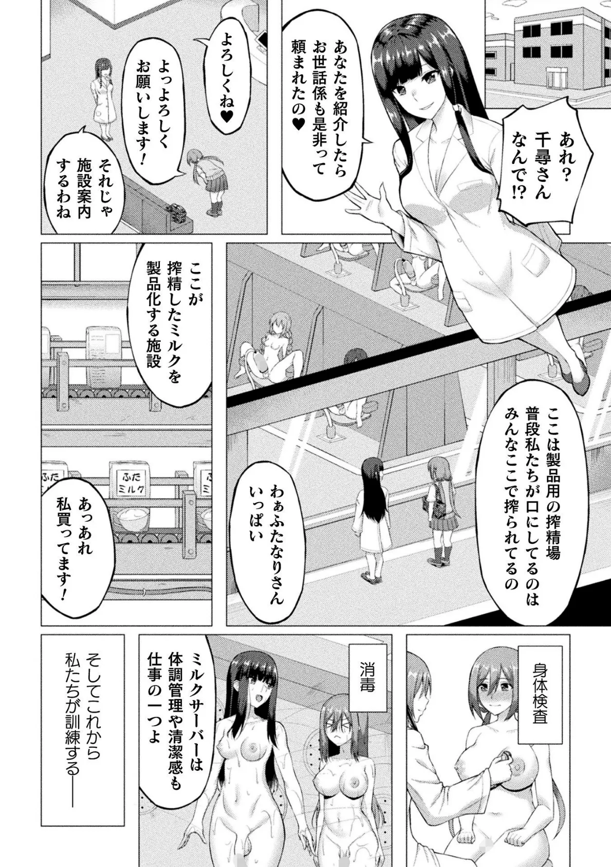 ミルクサーバーのなり方【単話】 4ページ