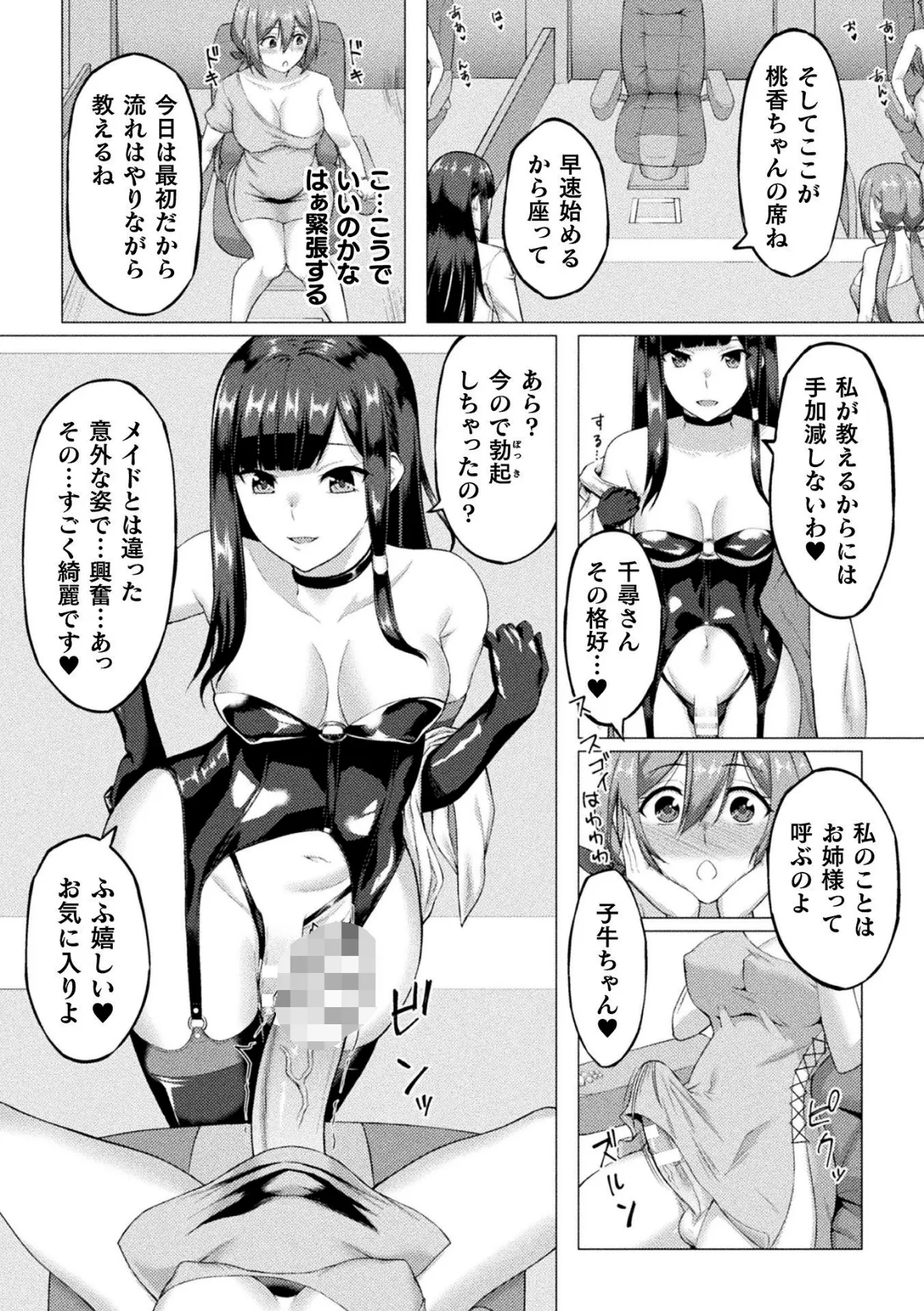 ミルクサーバーのなり方【単話】 6ページ