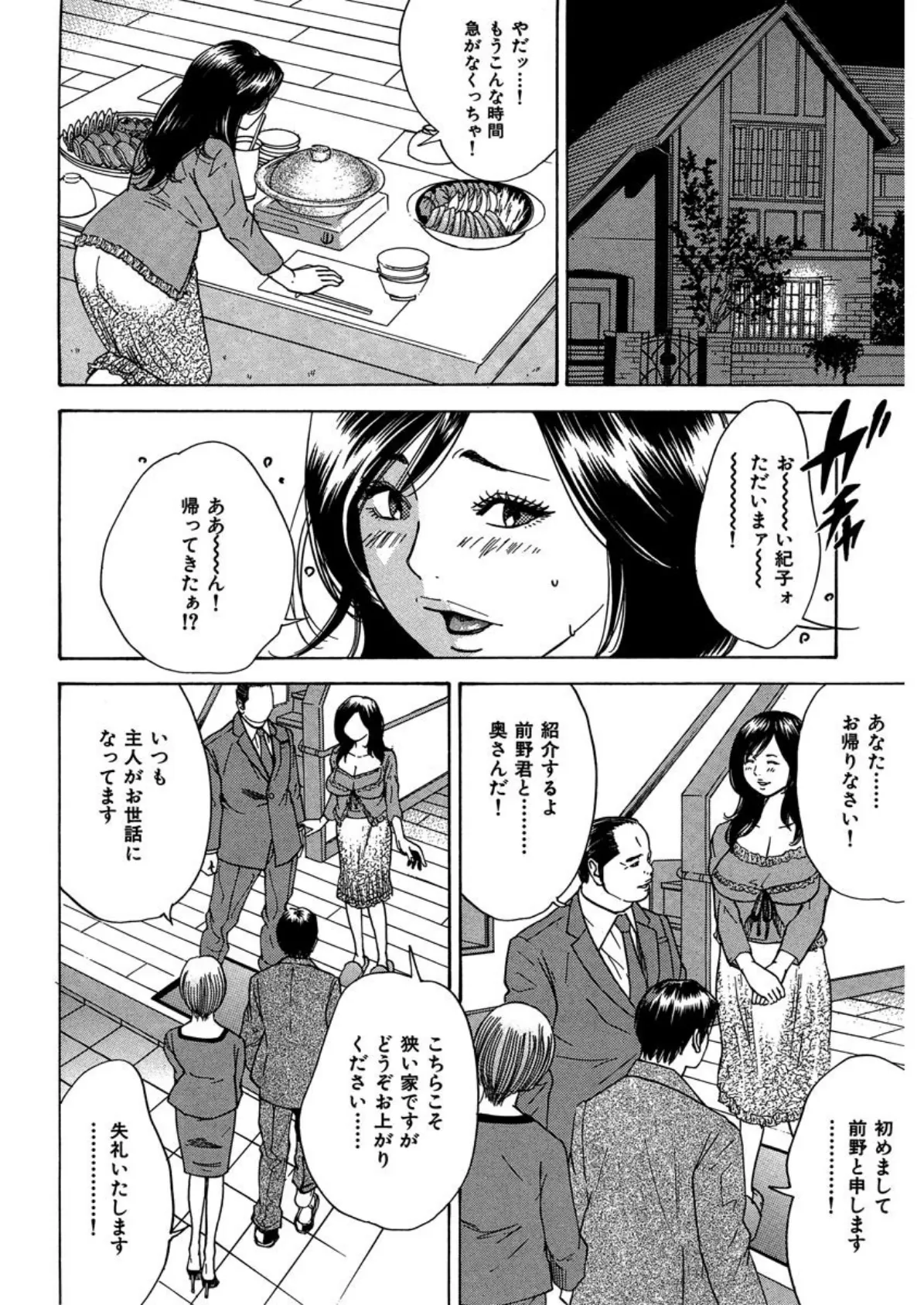 【デジタル版】漫画人妻快楽庵 Vol.26 6ページ