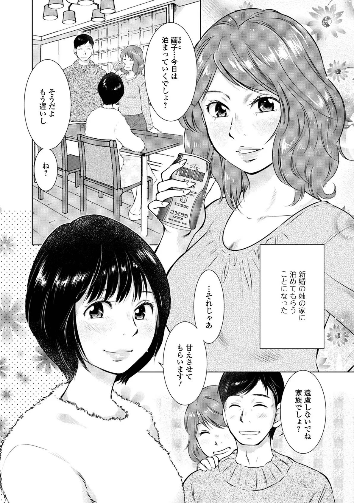 なんてったってスケベ妻 いずみコミックス・ハーフ シリーズ 004 4ページ