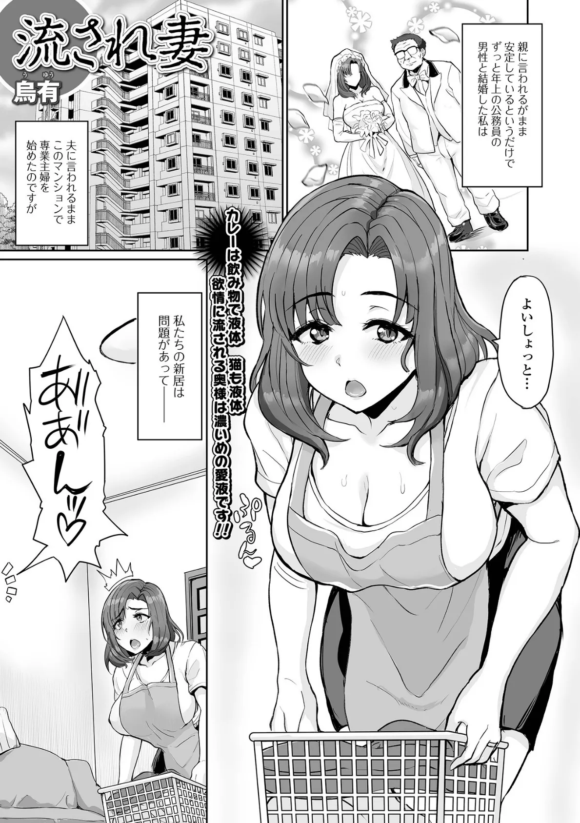 流され妻 1ページ