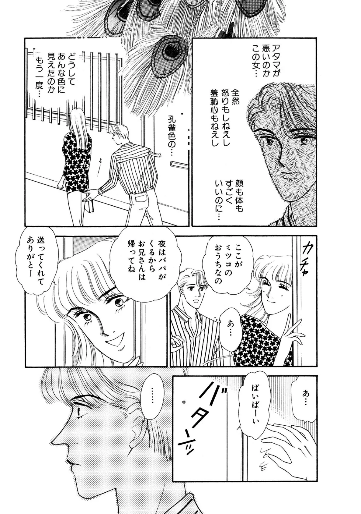 性治療士 ロリコン男をSEX治療 11ページ