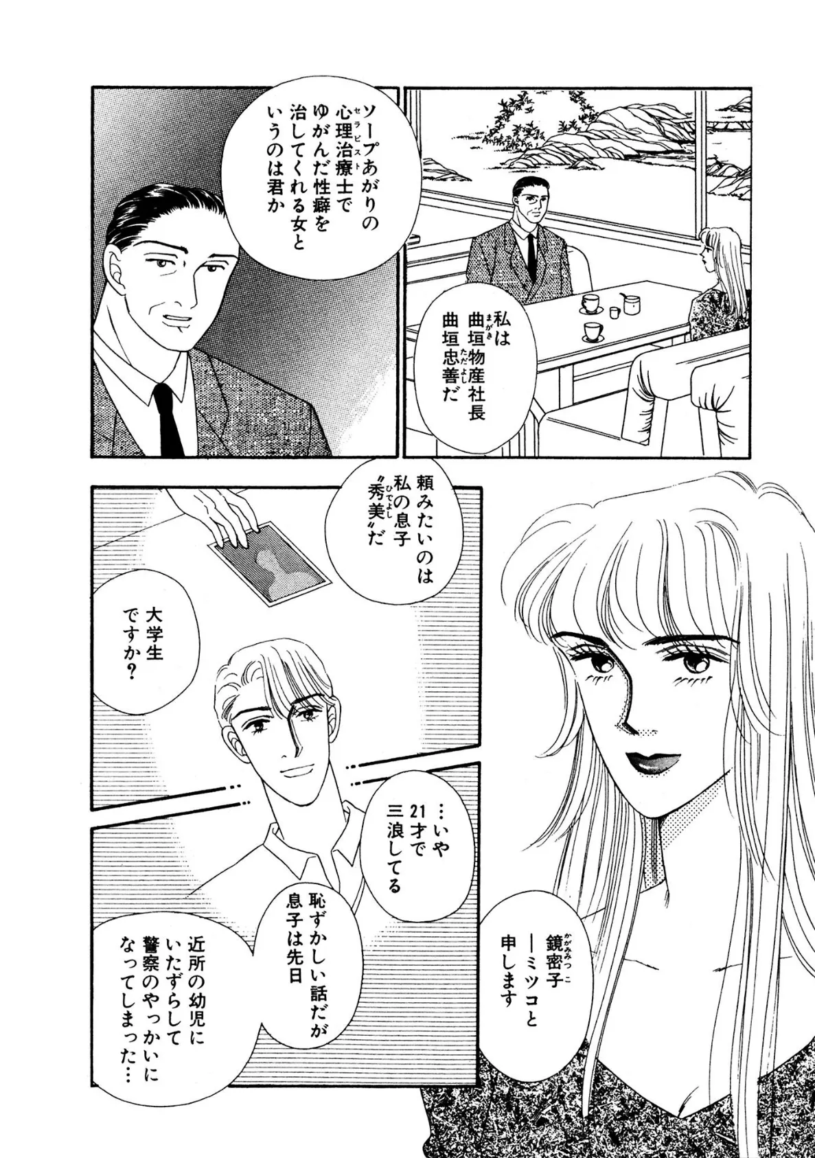 性治療士 ロリコン男をSEX治療 8ページ