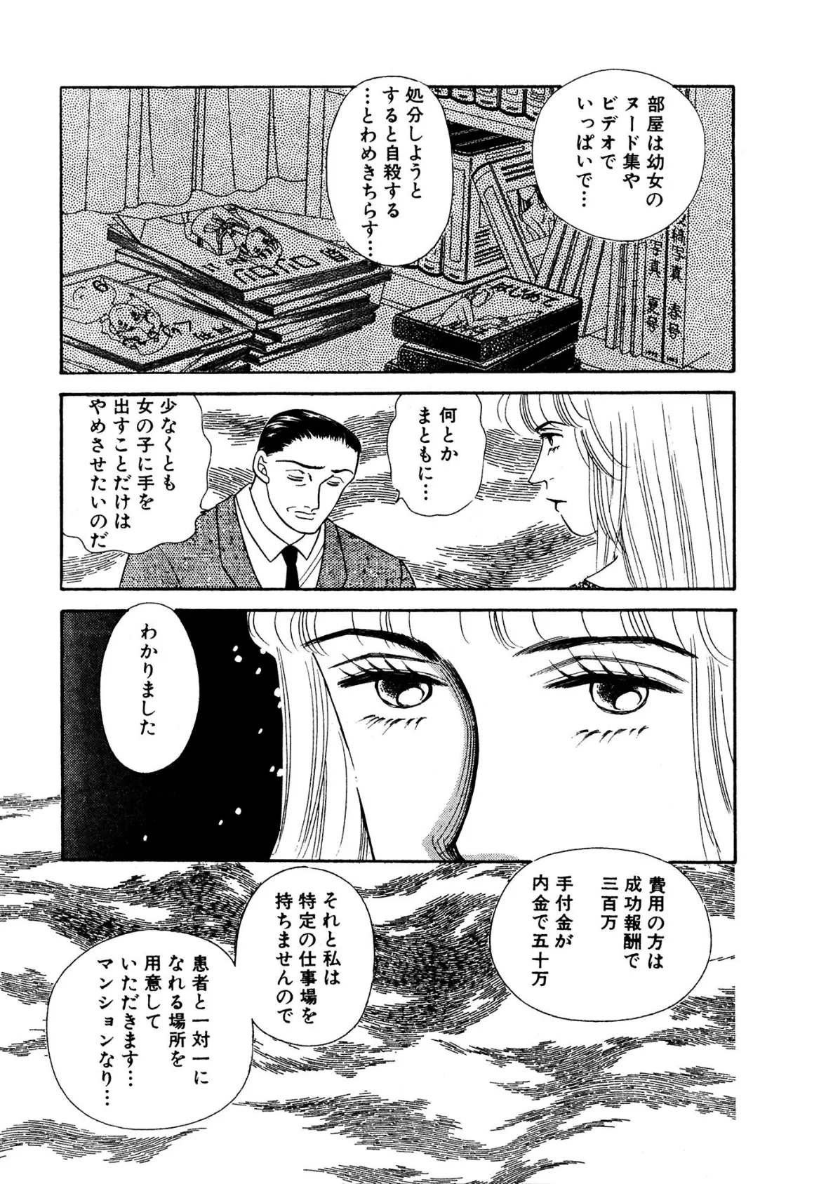 性治療士 ロリコン男をSEX治療 9ページ