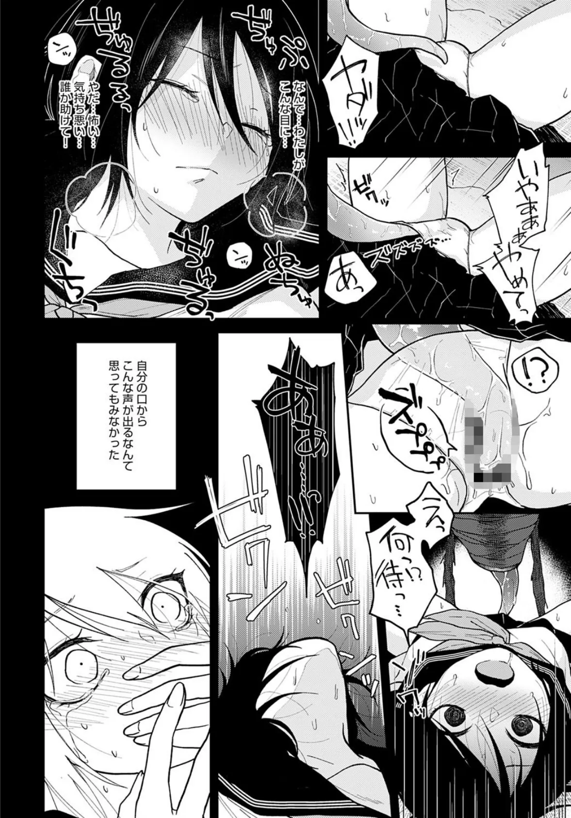 畏敬の恋 8ページ