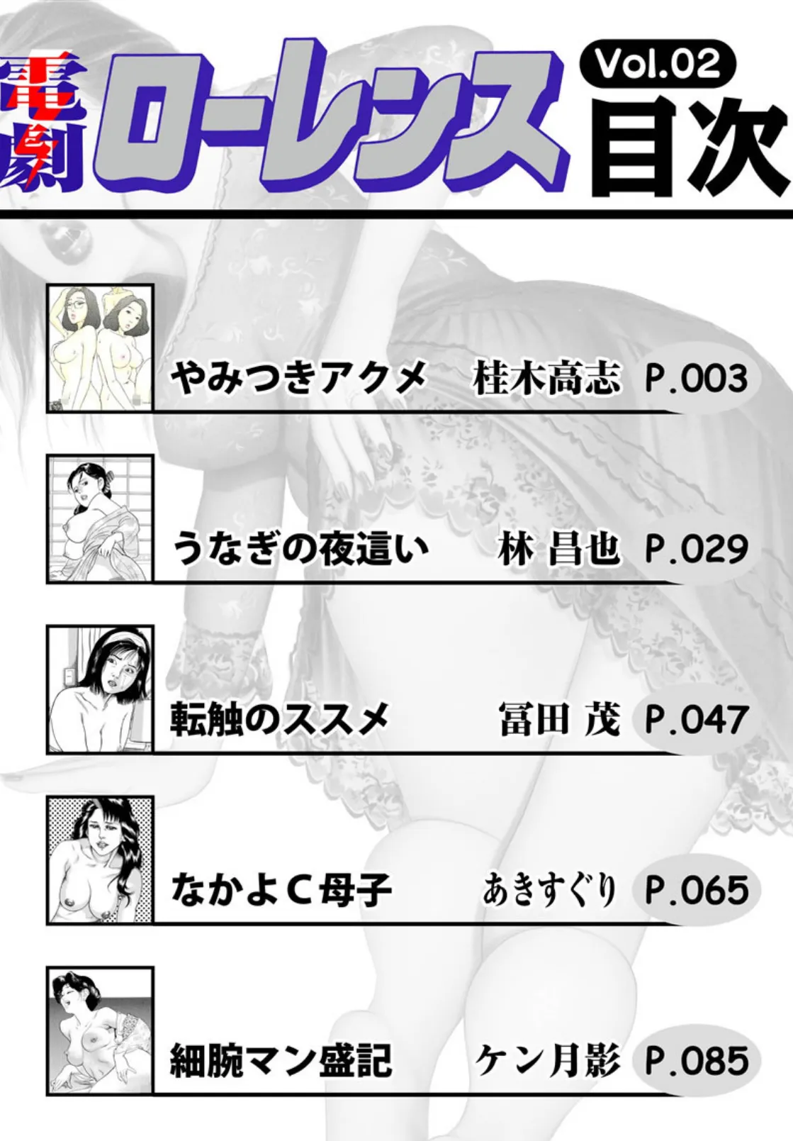電劇ローレンス Vol.02 2ページ