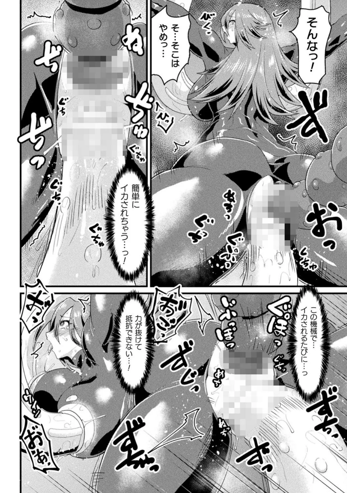 二次元コミックマガジン 生体ユニット機械姦 Vol.2 24ページ