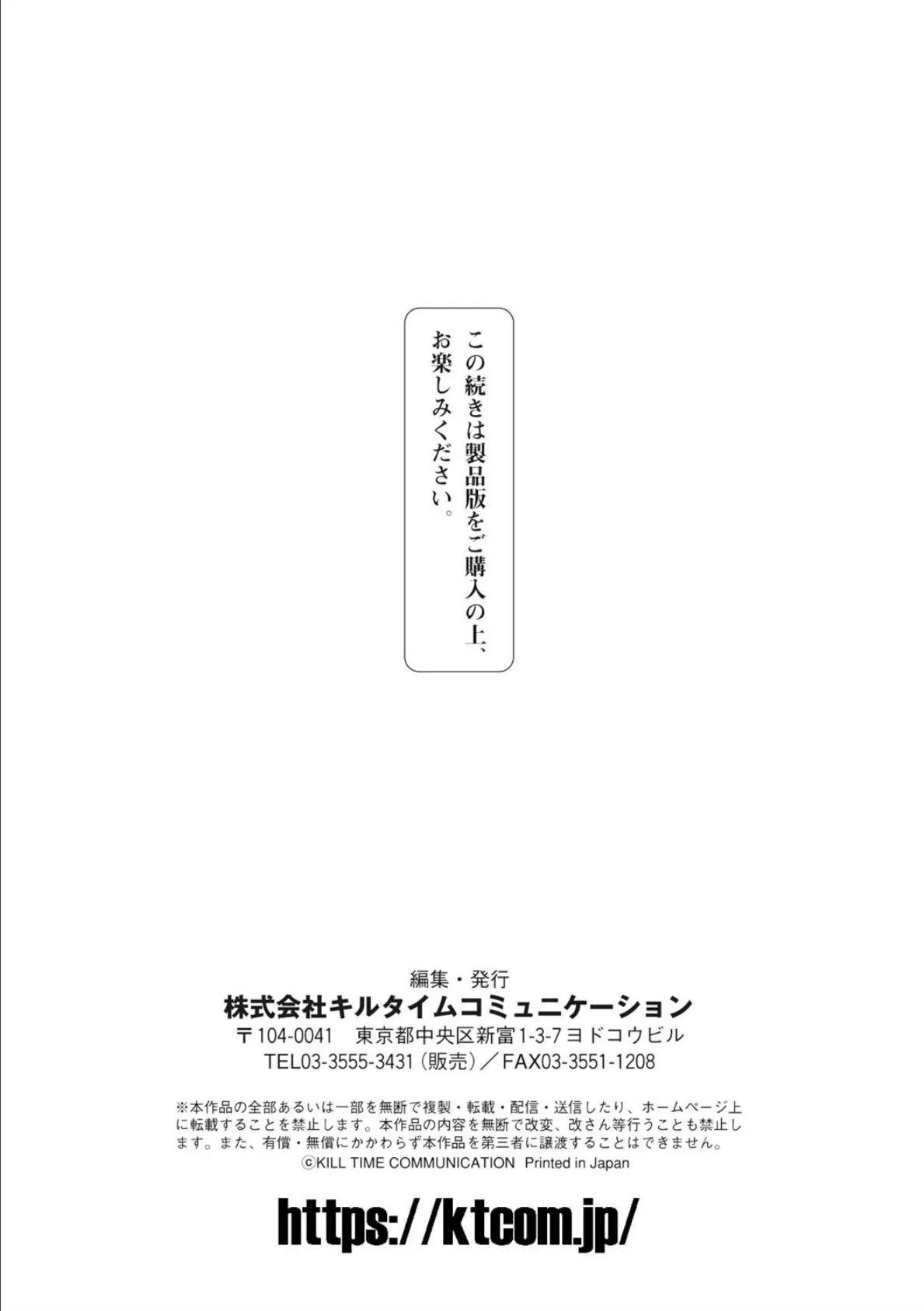 二次元コミックマガジン 生体ユニット機械姦 Vol.2 27ページ