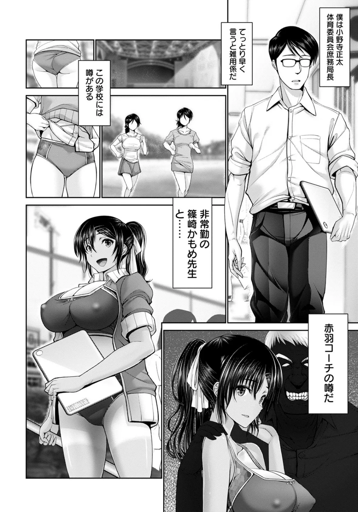 性春体育教師【単話】 6ページ