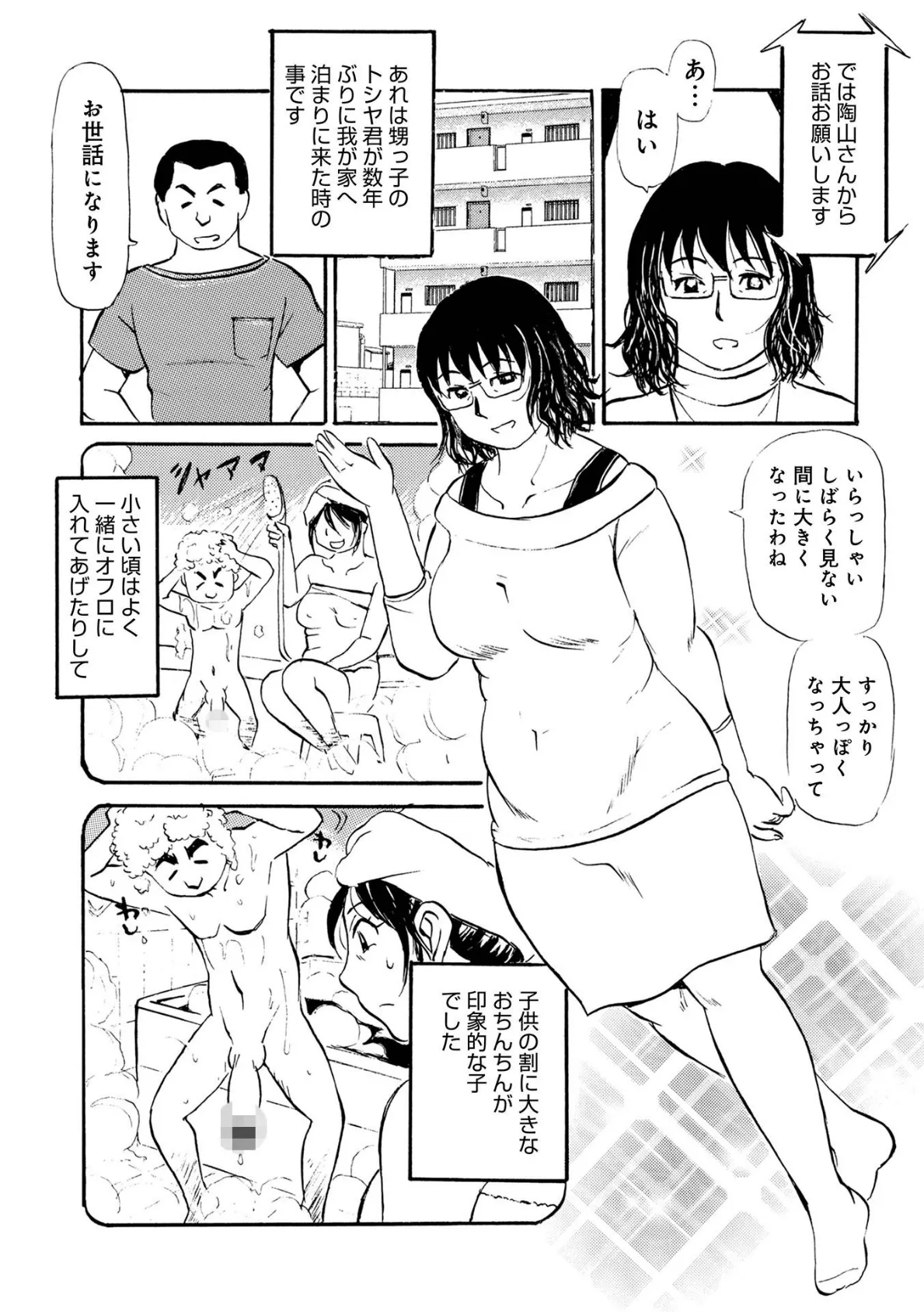 WEB版コミック激ヤバ！ vol.152 12ページ
