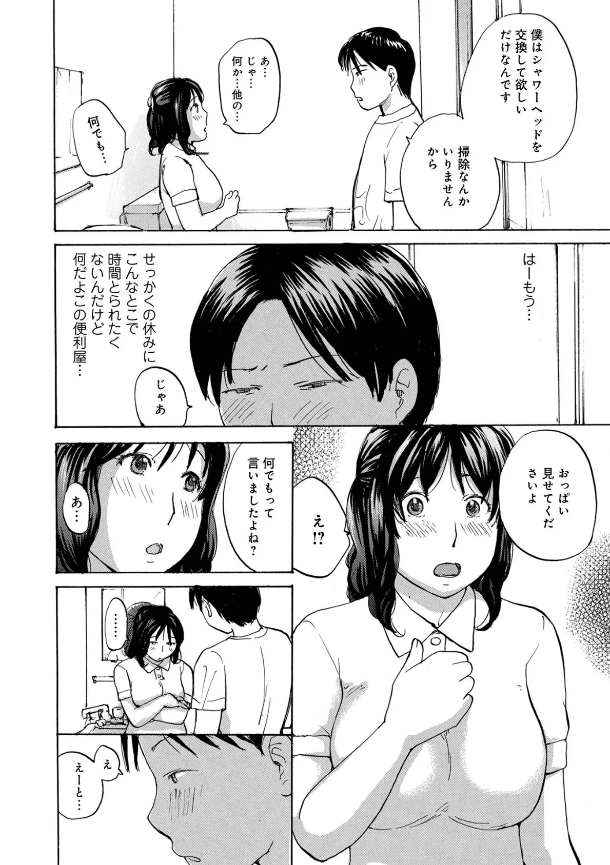 WEB版コミック激ヤバ！ vol.152 18ページ