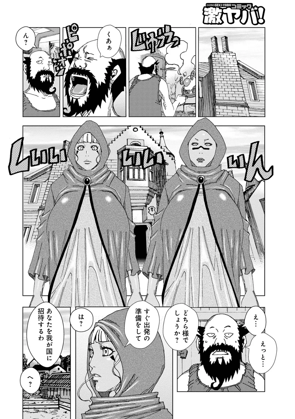 WEB版コミック激ヤバ！ vol.152 26ページ