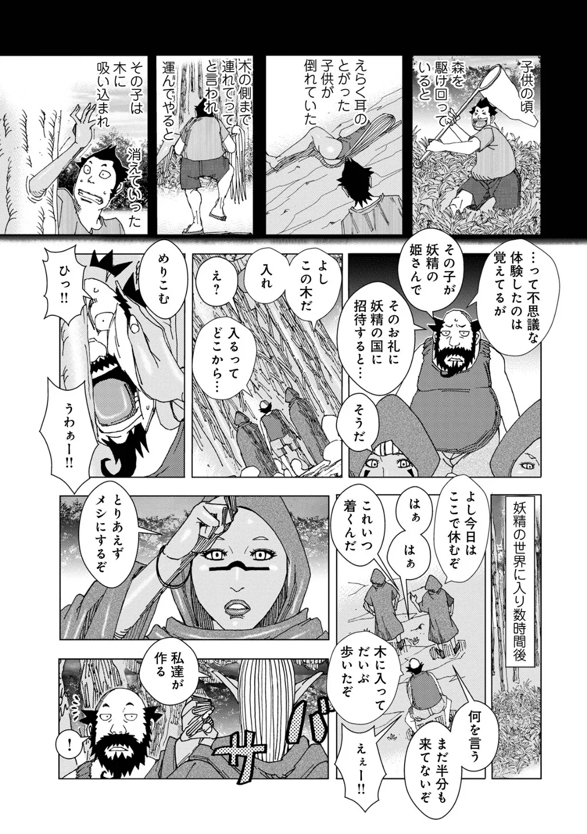 WEB版コミック激ヤバ！ vol.152 27ページ