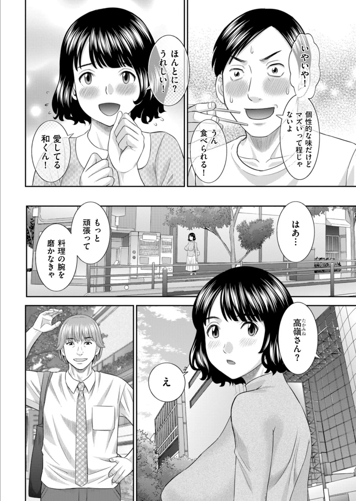 いいなり人妻調教記 2ページ