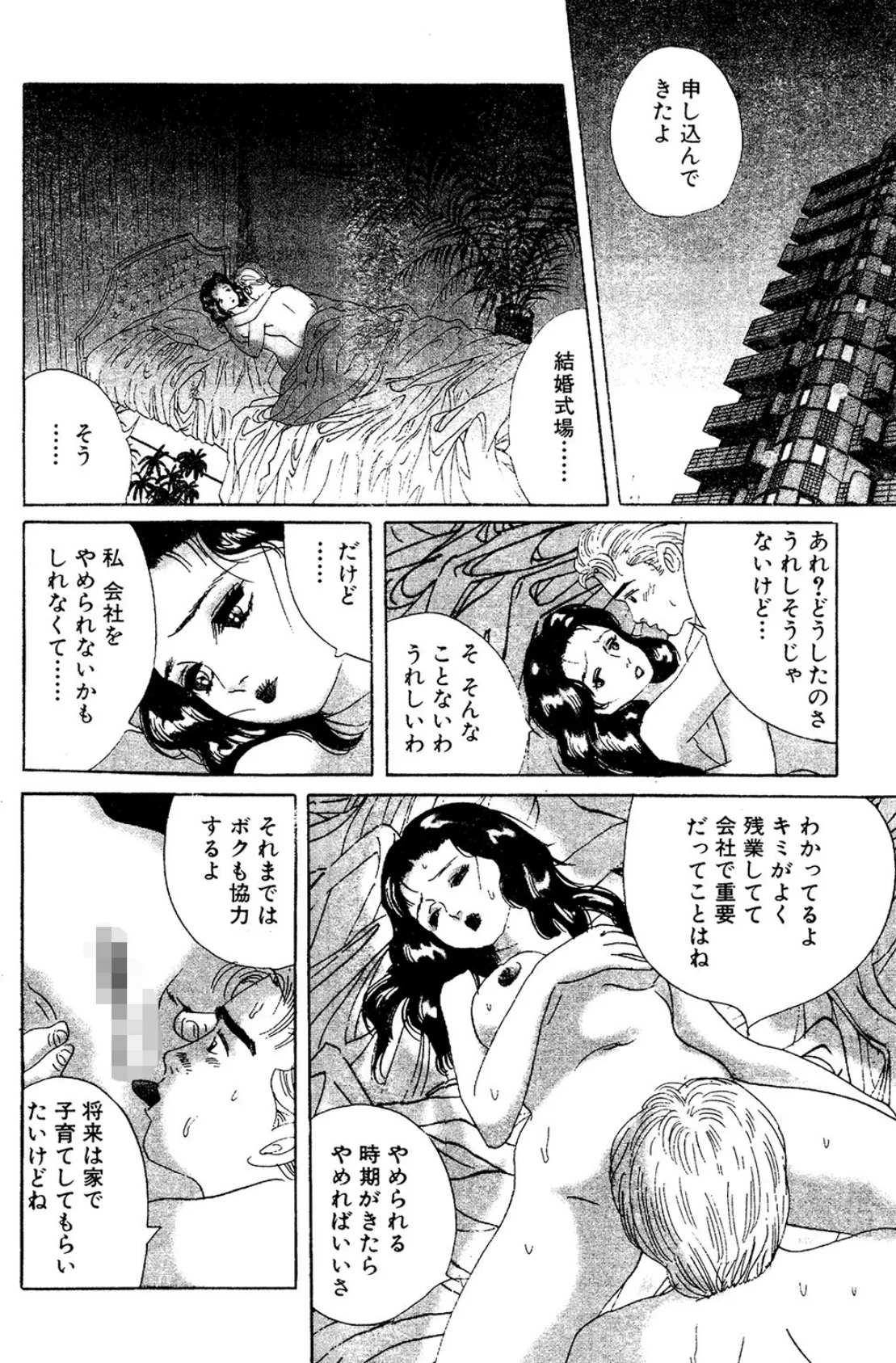 けだるい幻覚 4ページ