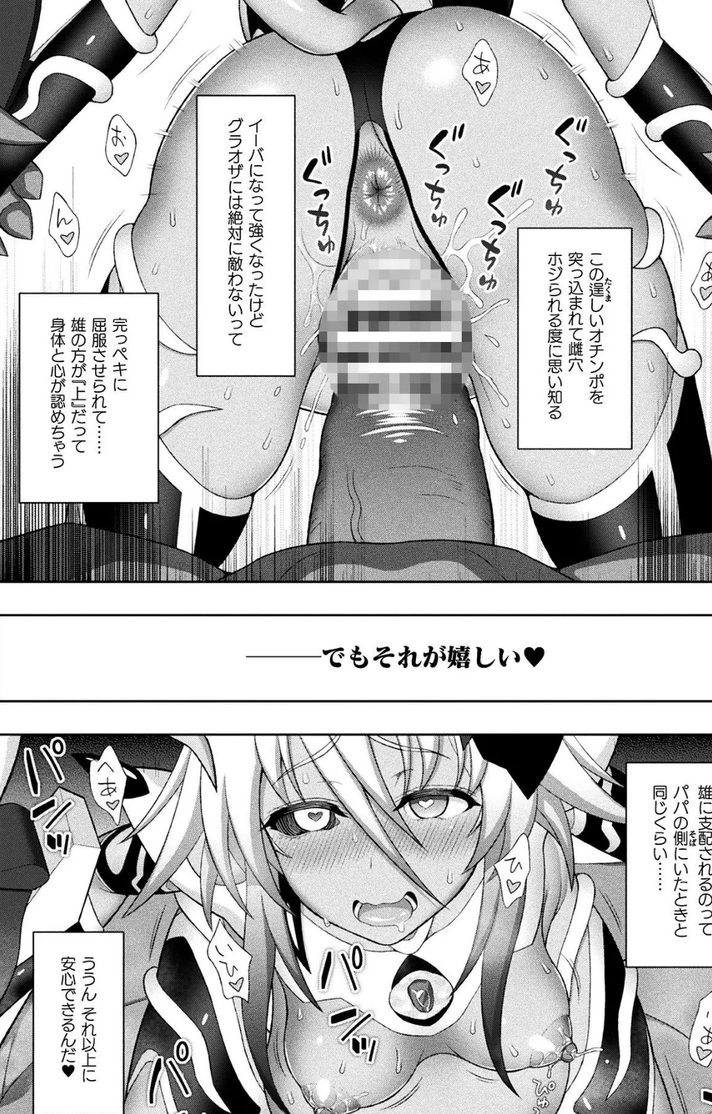 煌装閃姫クリスティア 最終話【単話】 8ページ