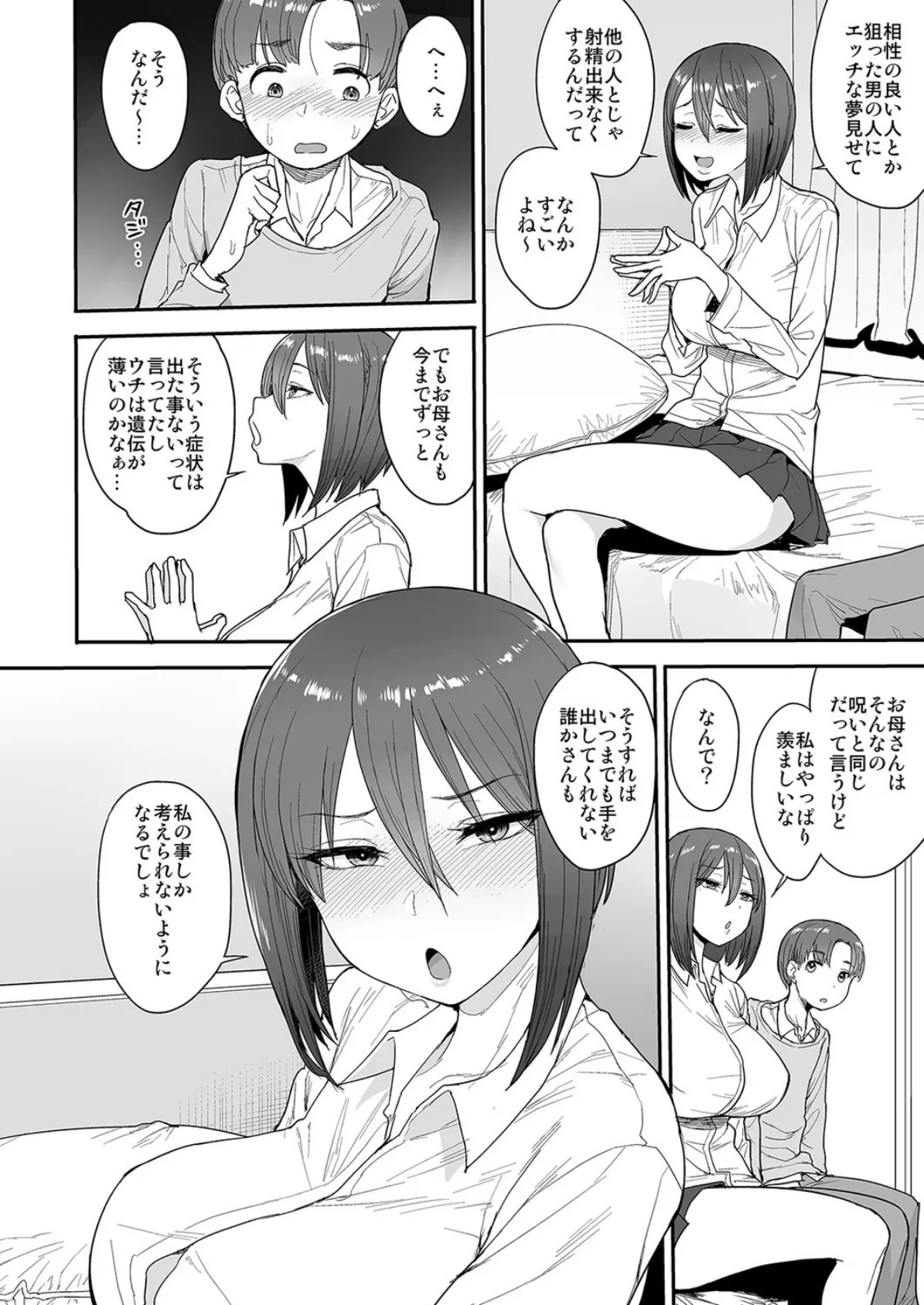 お隣のサキュバス母娘に魅入られました 3 6ページ