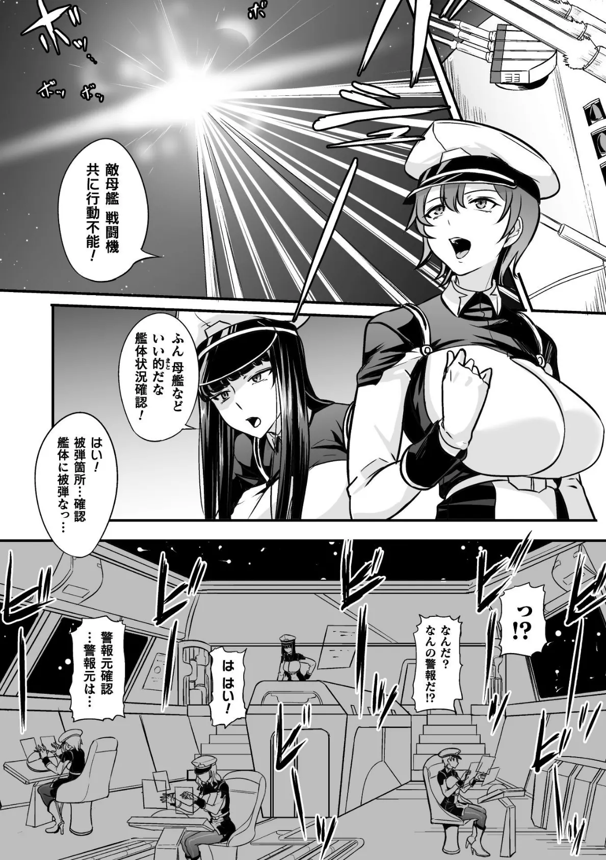 凌●戦艦【単話】 3ページ