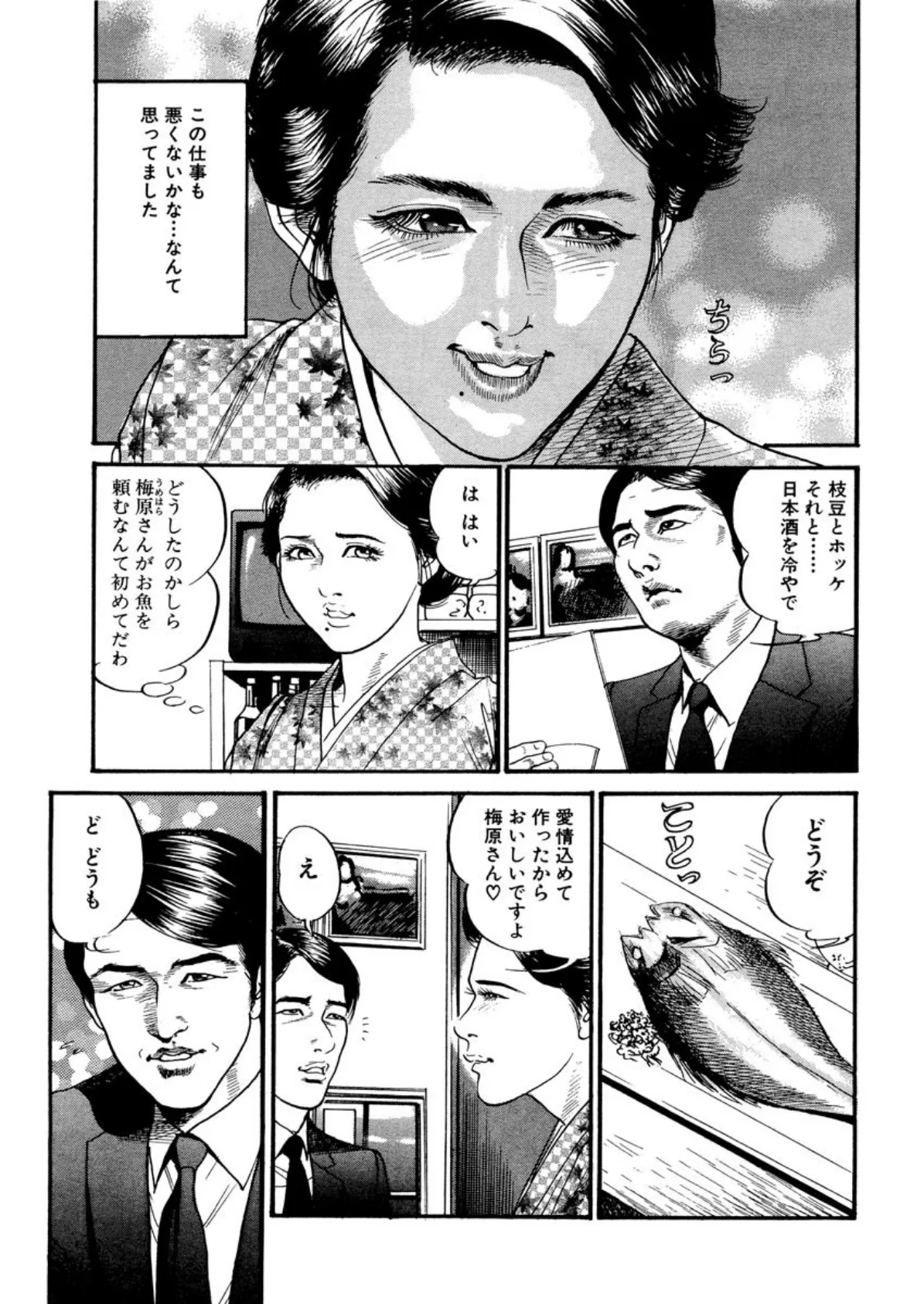 【デジタル版】漫画人妻快楽庵 Vol.22 5ページ