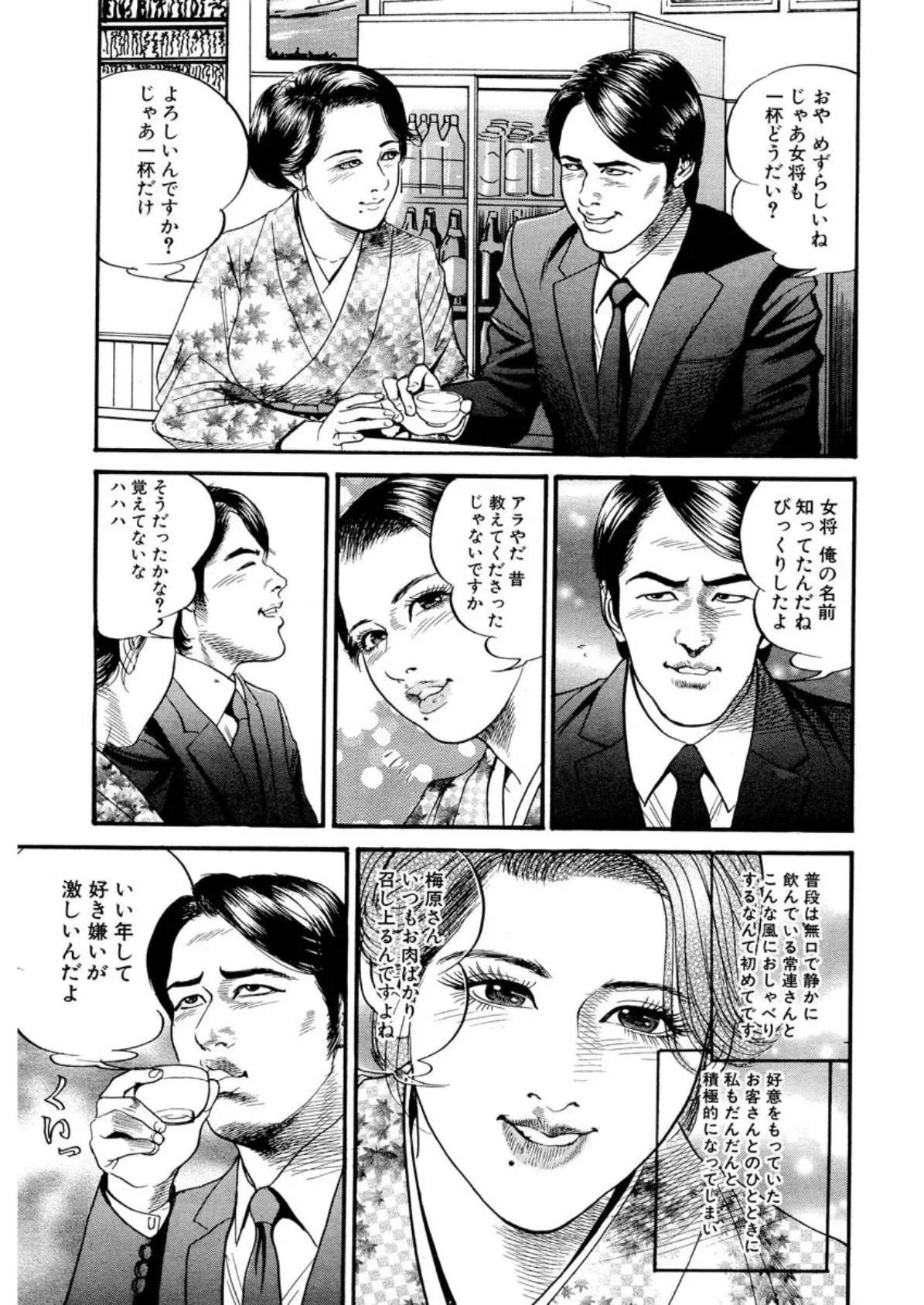 【デジタル版】漫画人妻快楽庵 Vol.22 7ページ