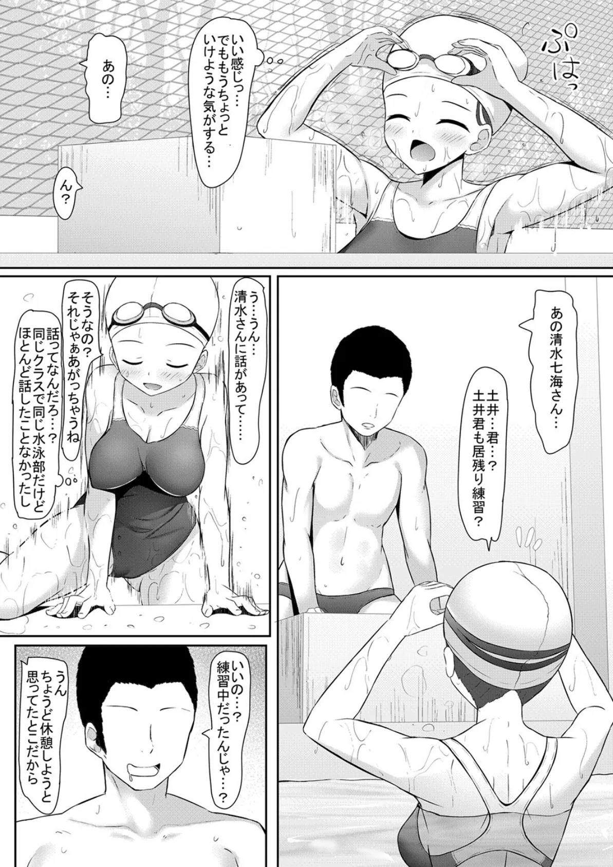 寝取られロケットおっぱいJK水泳部 1 4ページ