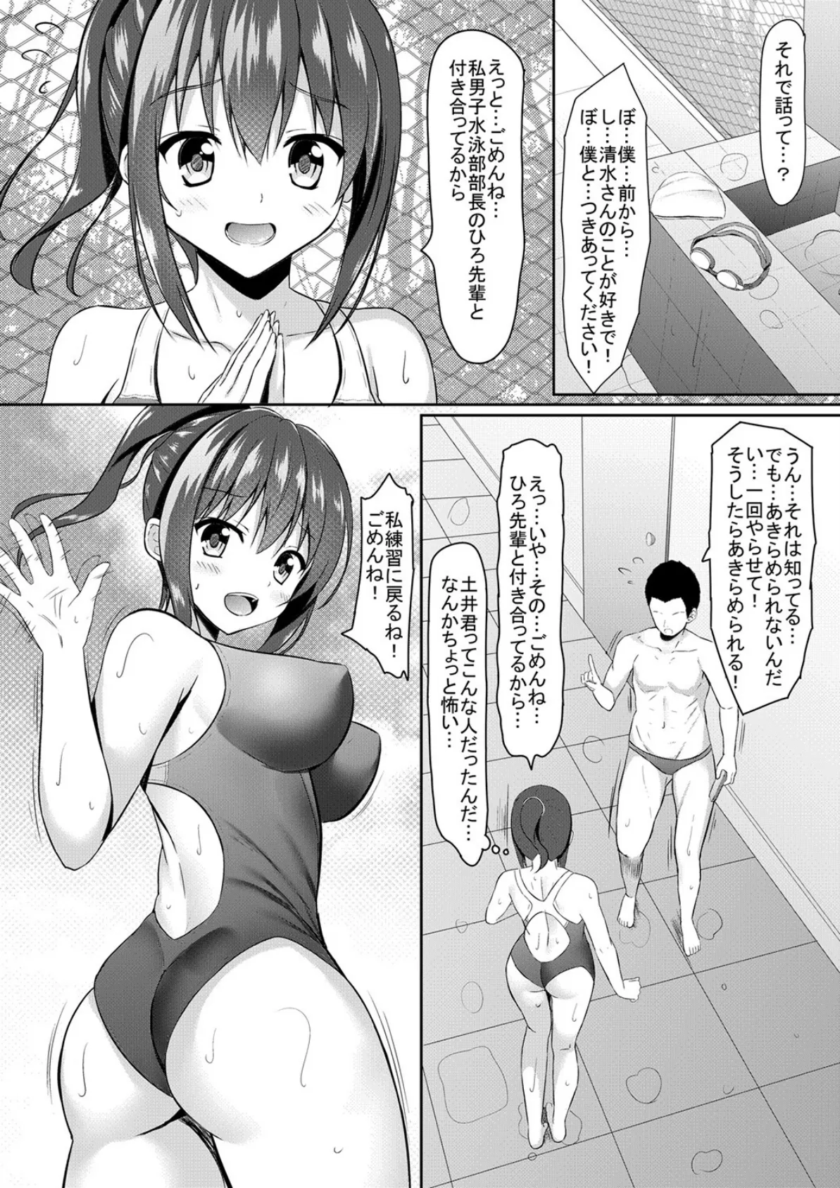 寝取られロケットおっぱいJK水泳部 1 5ページ