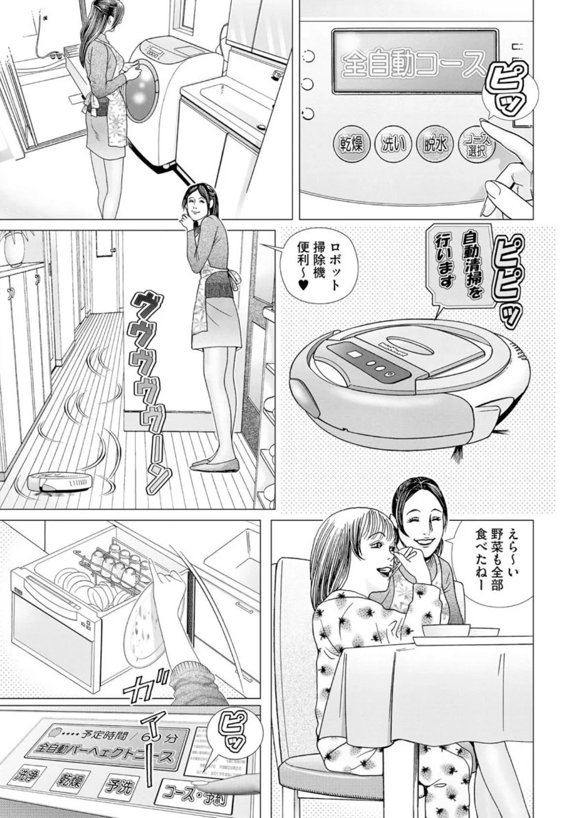 【デジタル版】漫画人妻快楽庵 Vol.20 5ページ