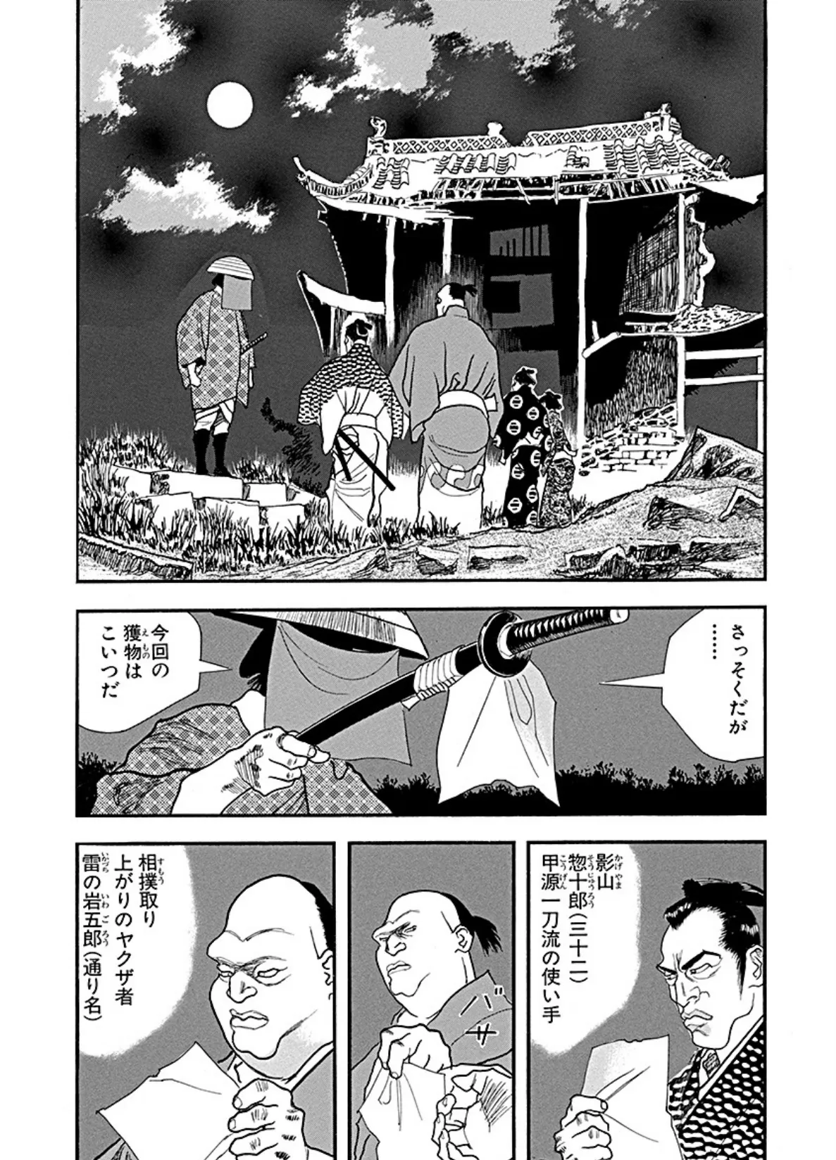必殺闇同心 （3） 6ページ