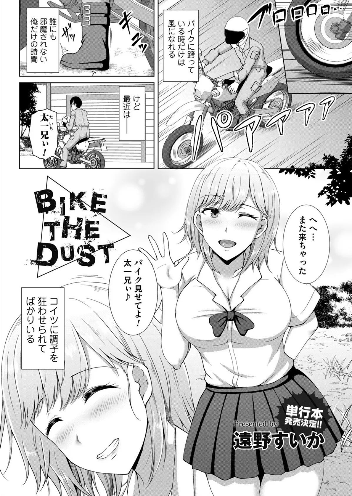 Bike the Dust 1ページ