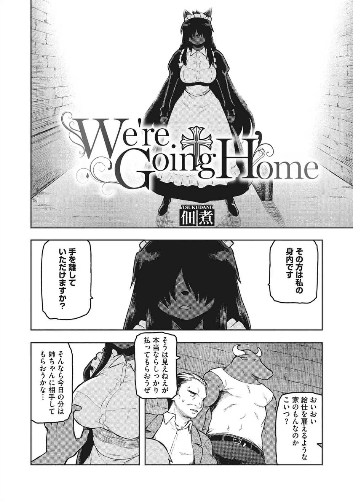 We’re Going Home 2ページ