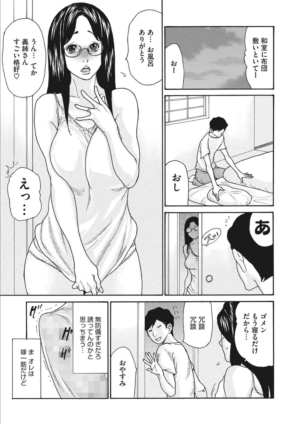 コミックメガストアDEEP Vol.034 19ページ