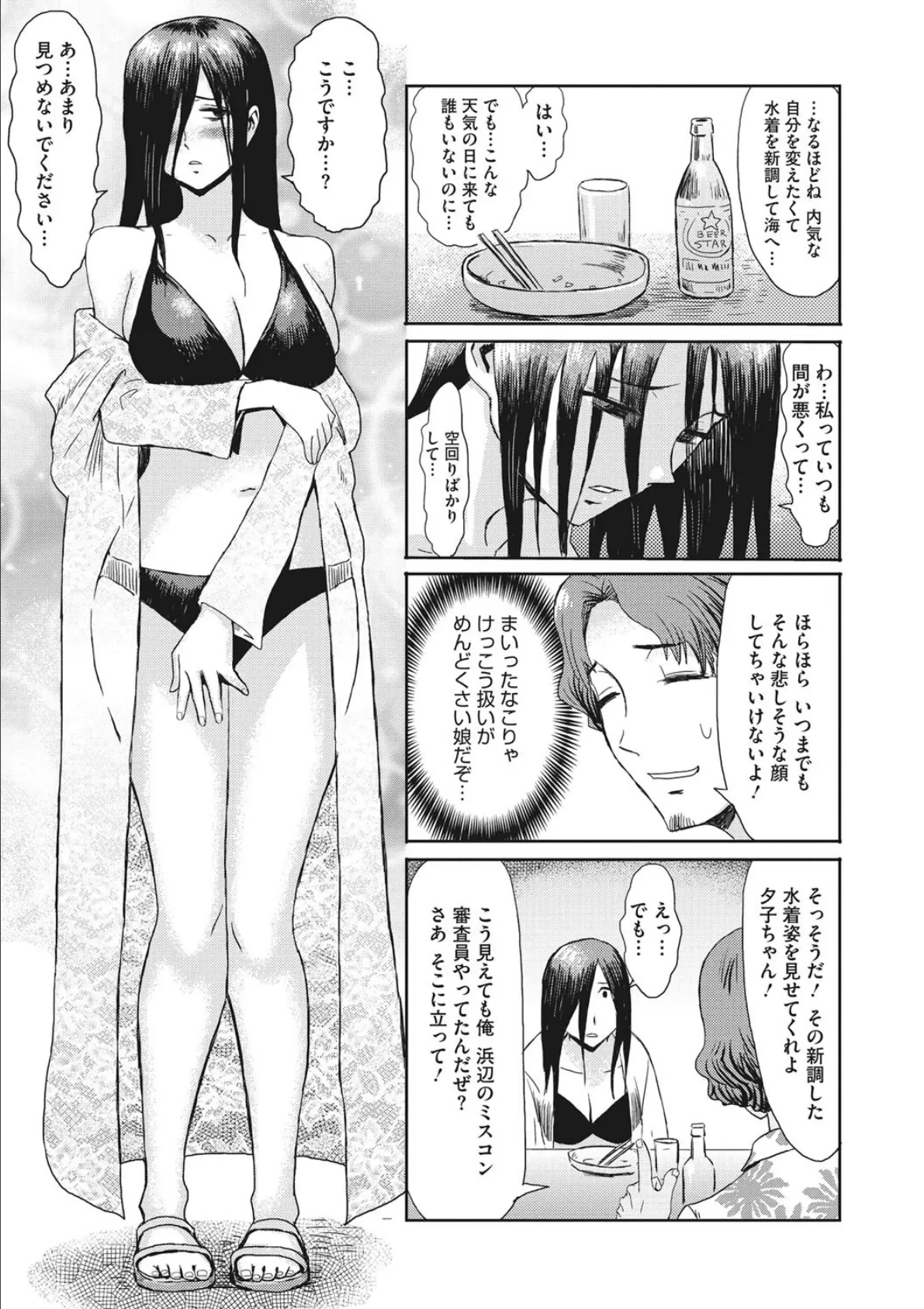 コミックメガストアDEEP Vol.034 23ページ