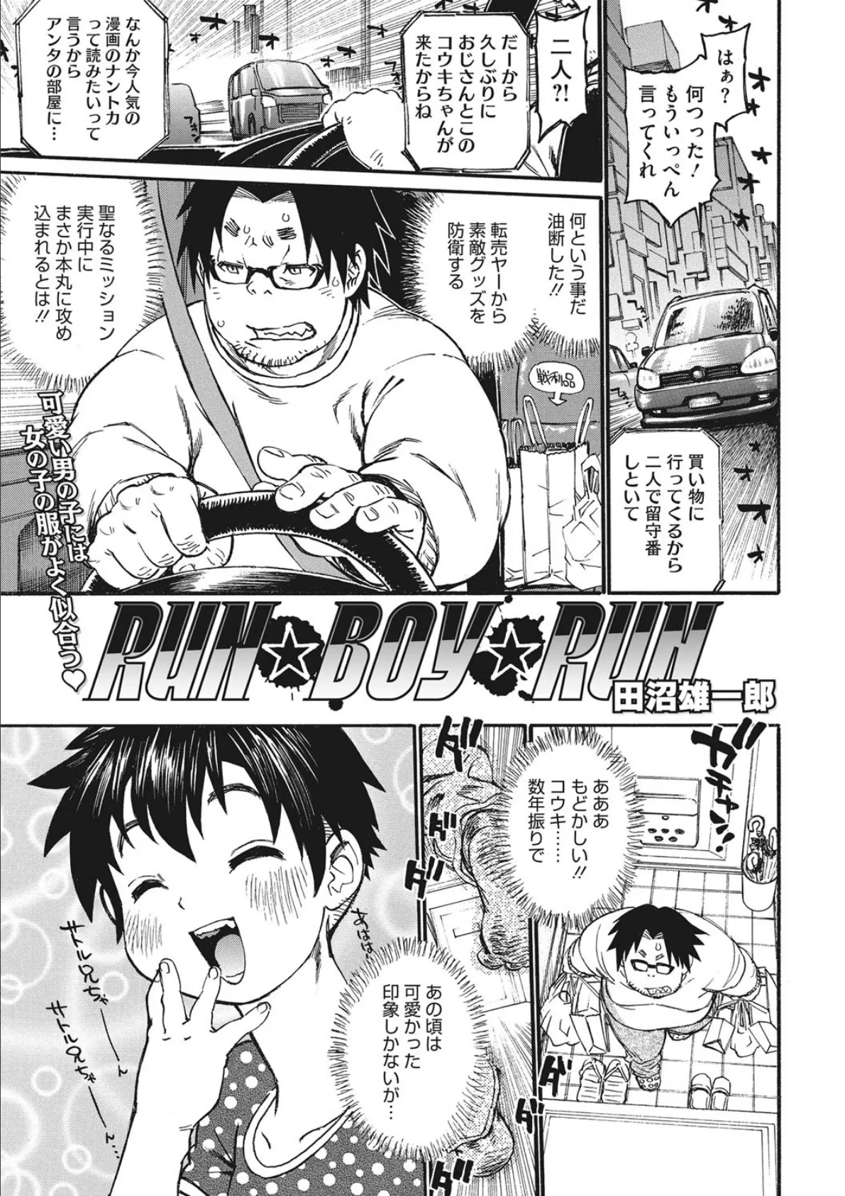コミックメガストアDEEP Vol.034 5ページ