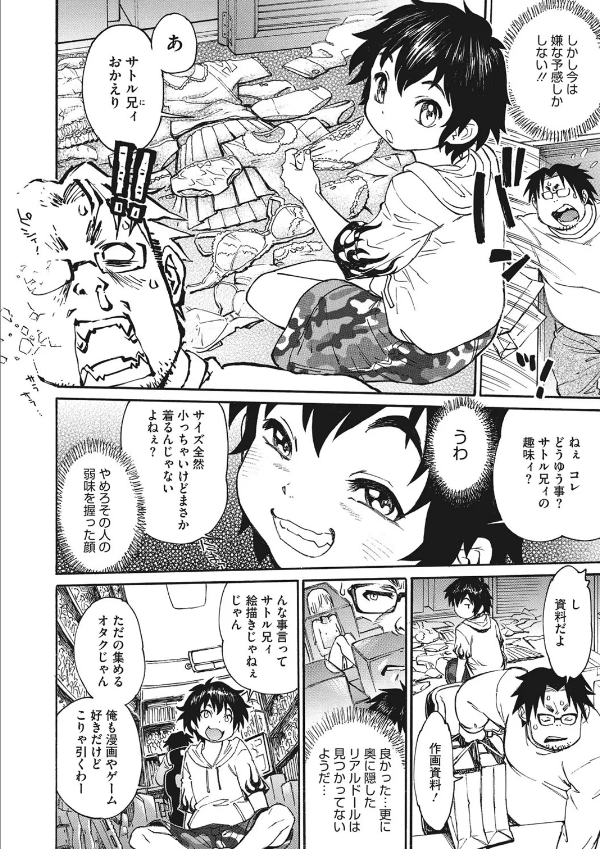 コミックメガストアDEEP Vol.034 6ページ