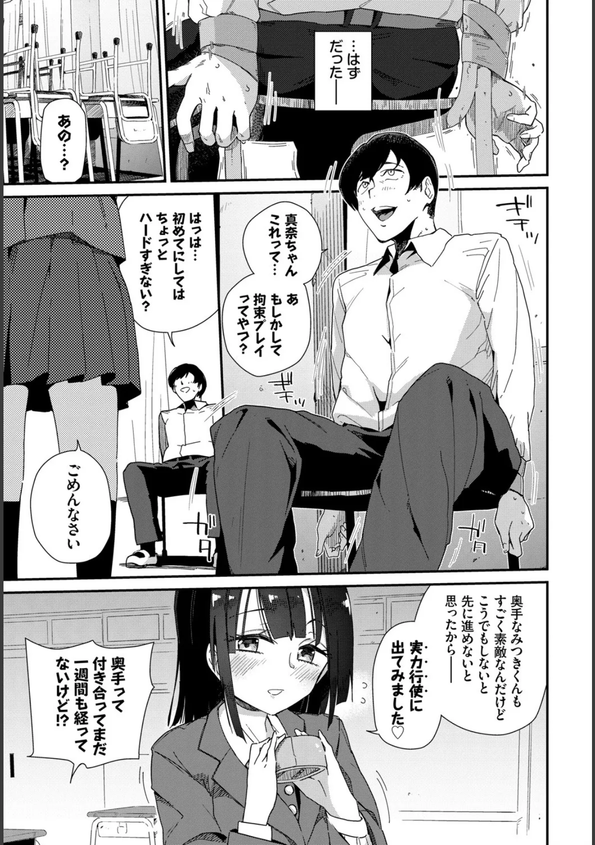 この春、彼女と一緒に卒業しました〜JKで筆おろし編〜 5ページ