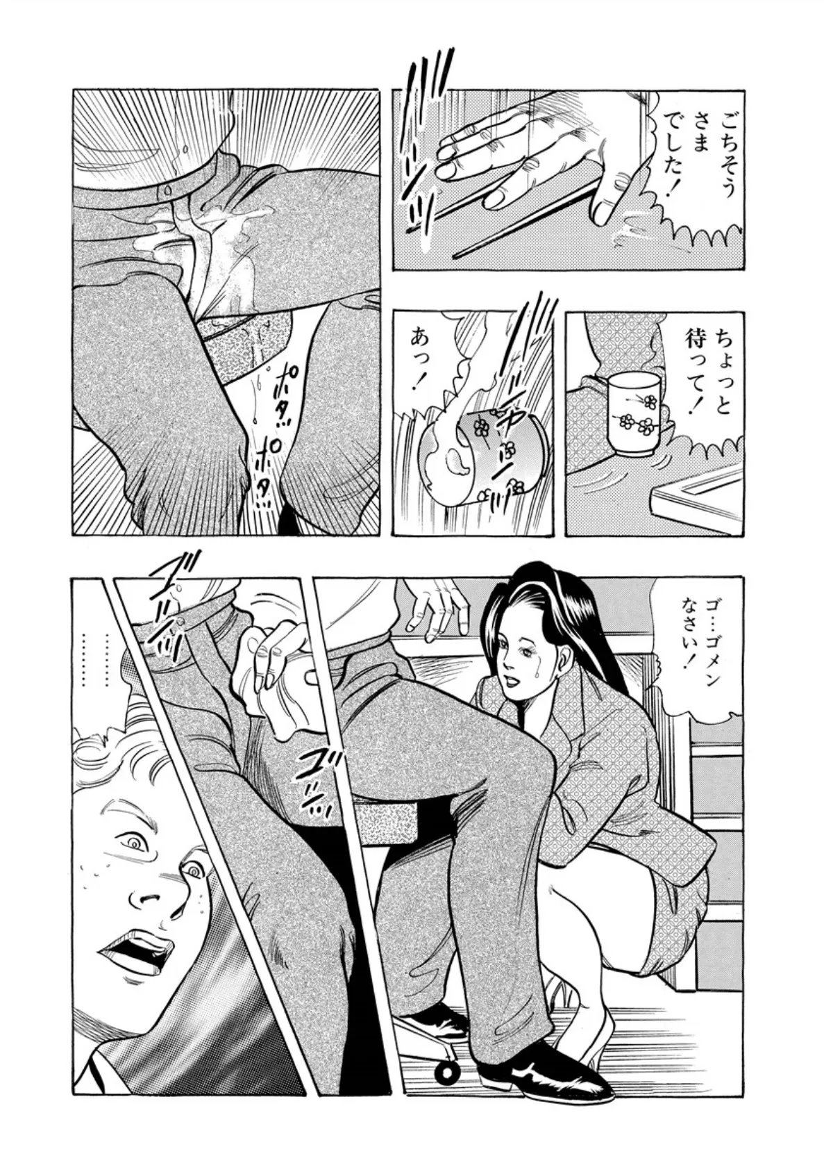 平成女学艶 4 7ページ