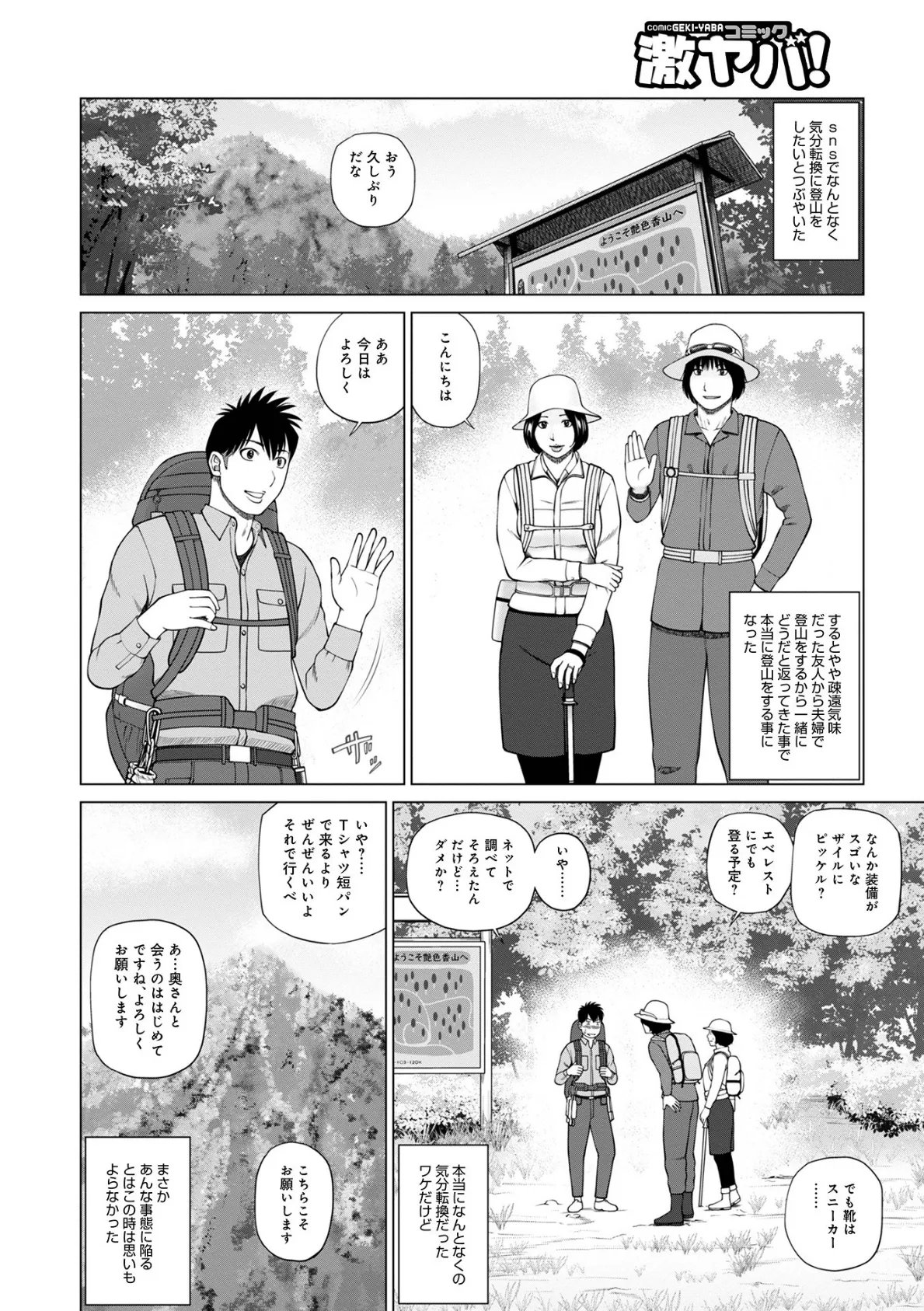 WEB版コミック激ヤバ！ vol.149 4ページ