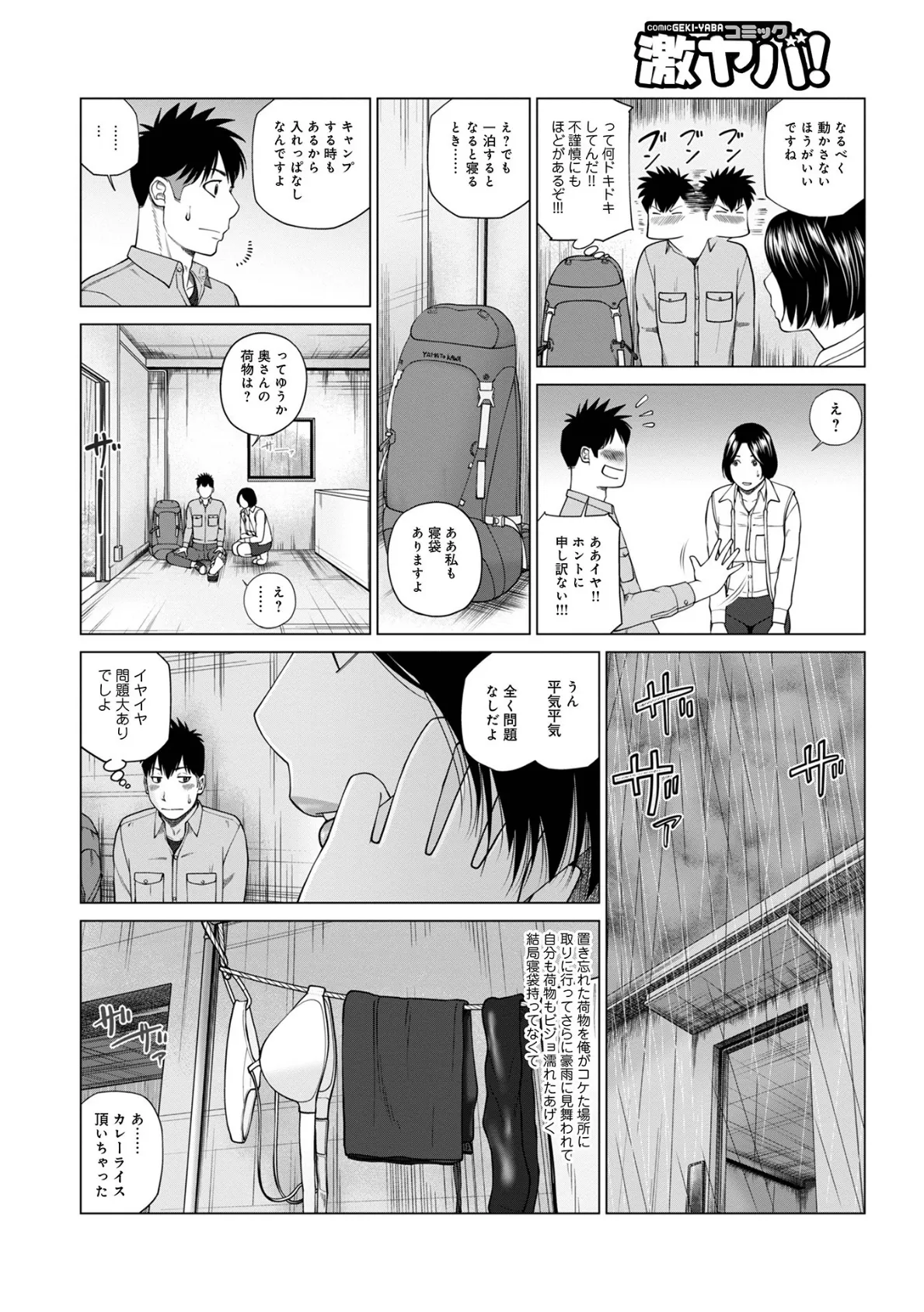 WEB版コミック激ヤバ！ vol.149 6ページ