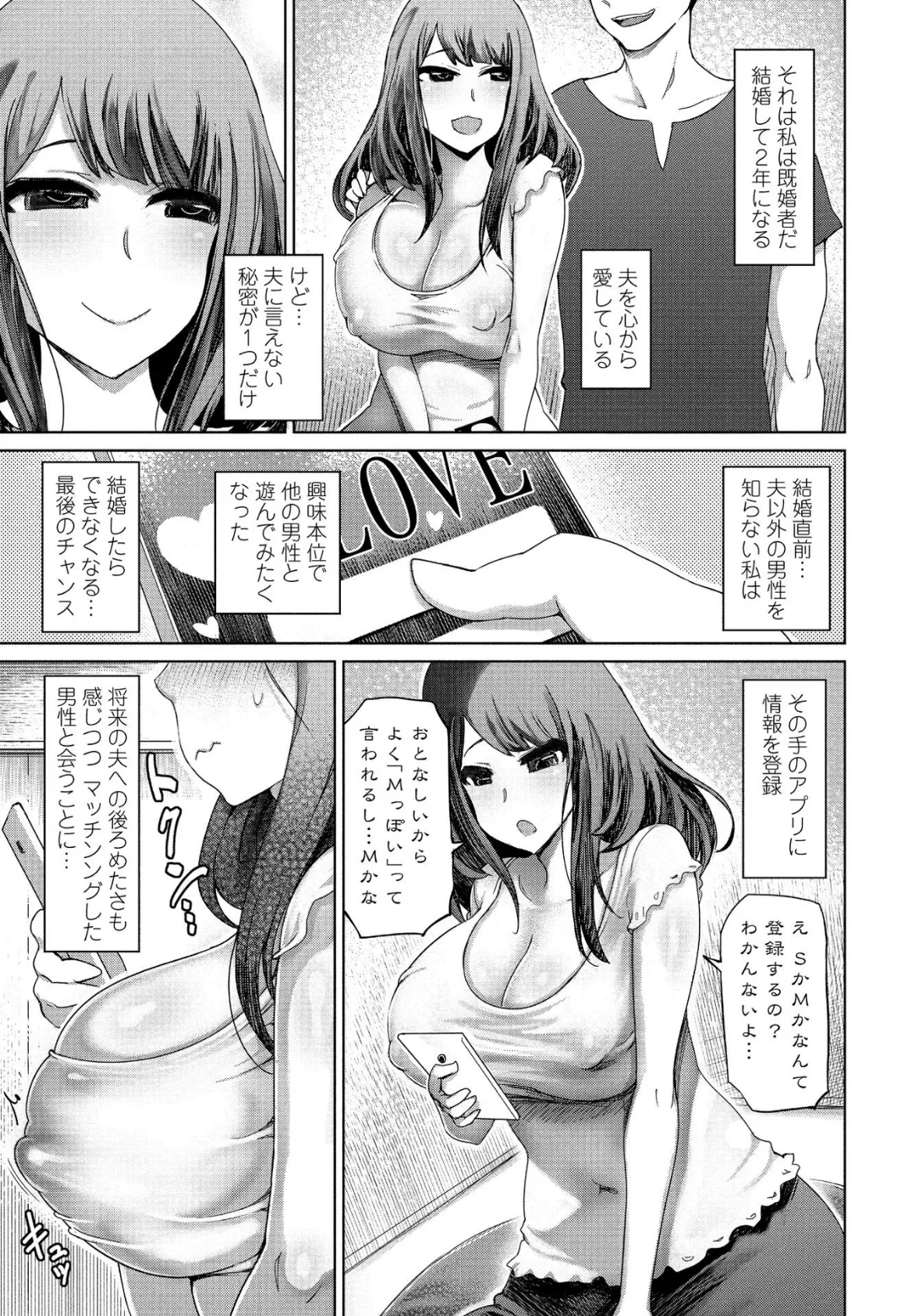 ドS覚醒・清楚妻の不倫 3ページ