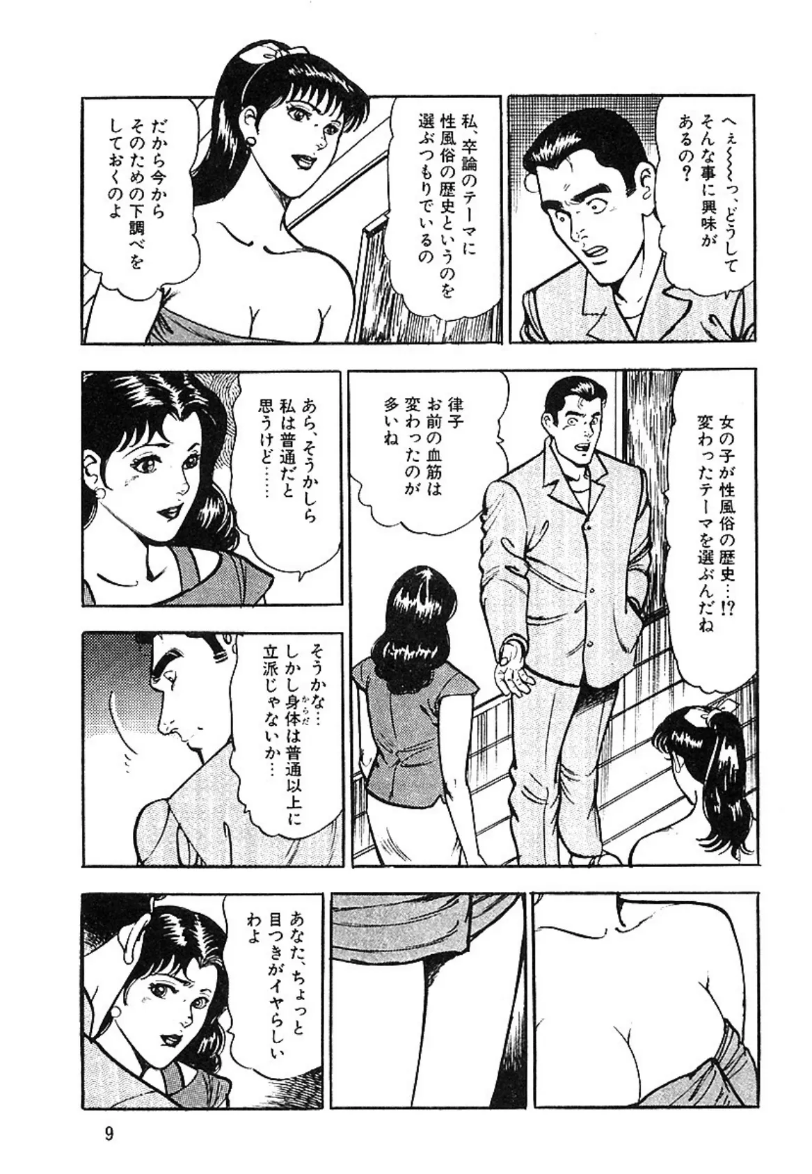 桃色人妻日記 素肌の輪舞 5 7ページ