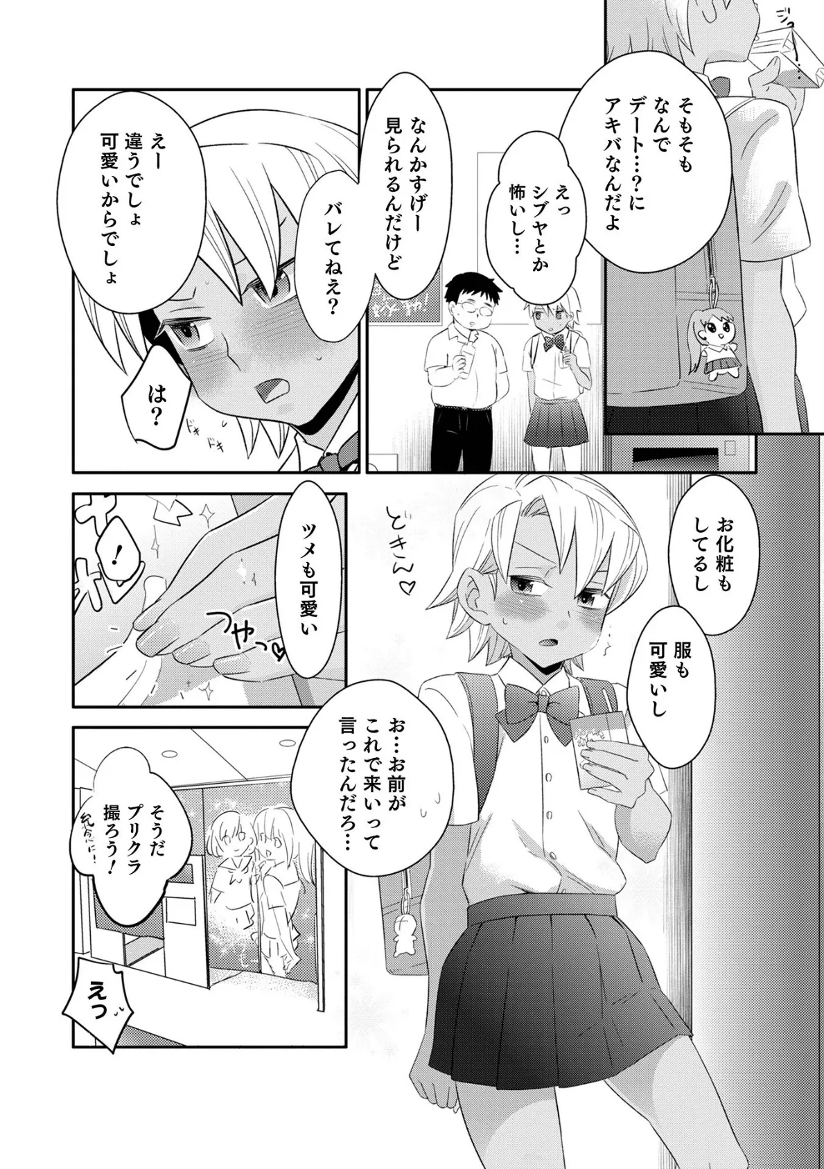 オトコのコ HEAVEN’S DOOR 15 14ページ